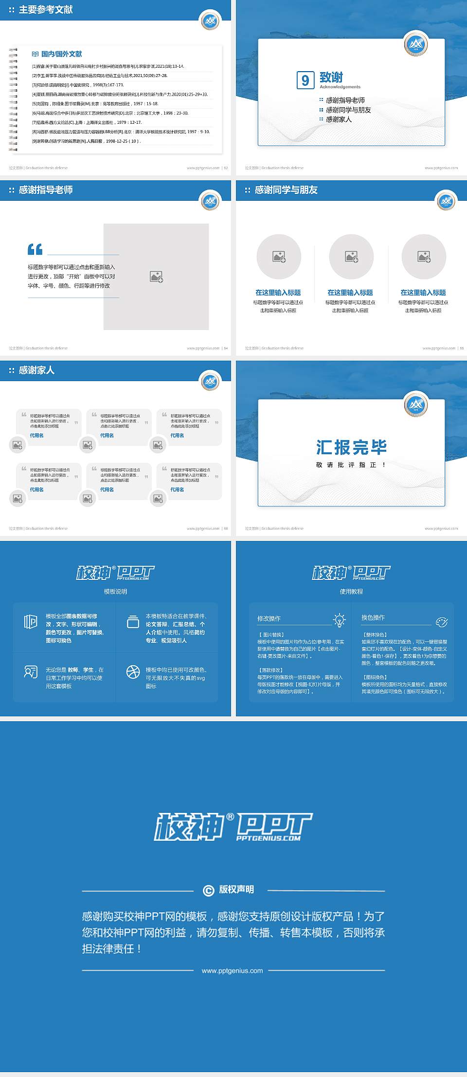 拉萨师范高等专科学校论文答辩标准PPT模板4:3格式幻灯片预览图7