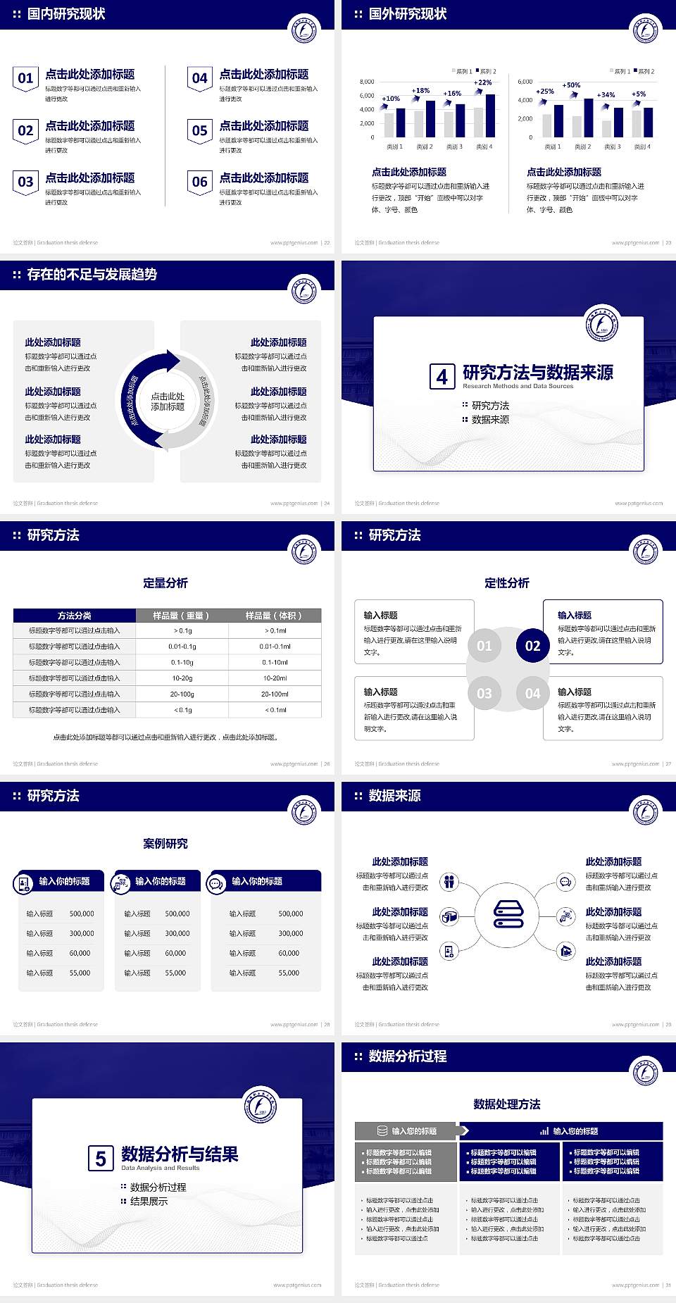 抚顺职业技术学院论文答辩标准PPT模板4:3格式幻灯片预览图4