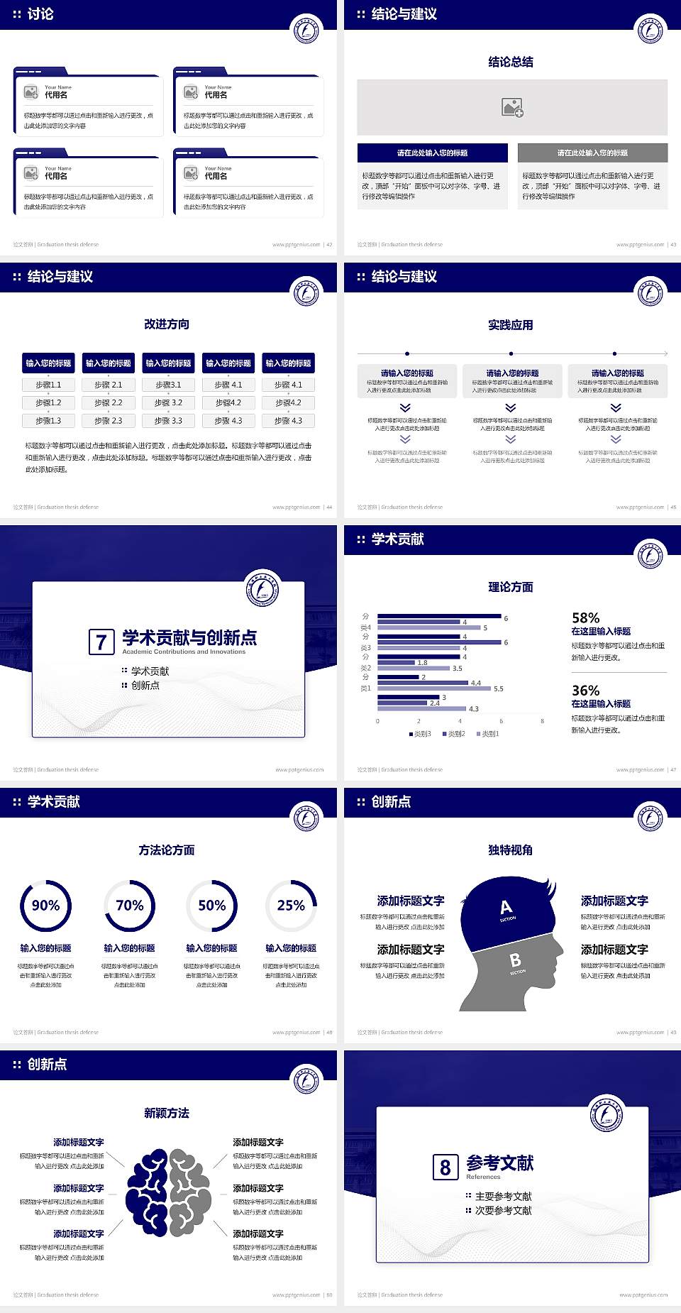 抚顺职业技术学院论文答辩标准PPT模板4:3格式幻灯片预览图6