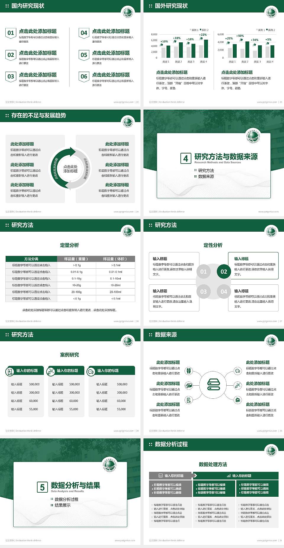 重庆电力高等专科学校论文答辩标准PPT模板4:3格式幻灯片预览图4