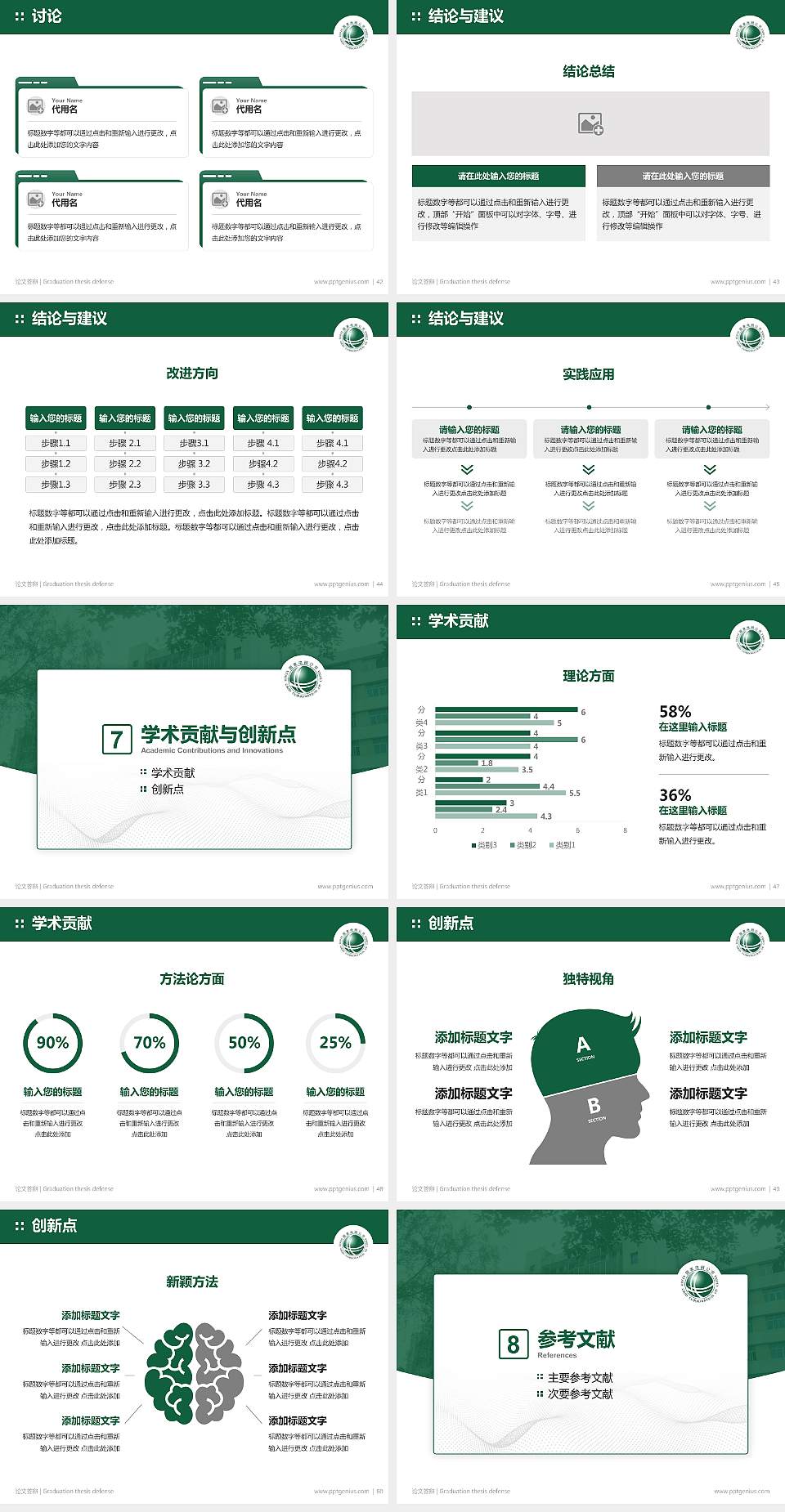 重庆电力高等专科学校论文答辩标准PPT模板4:3格式幻灯片预览图6