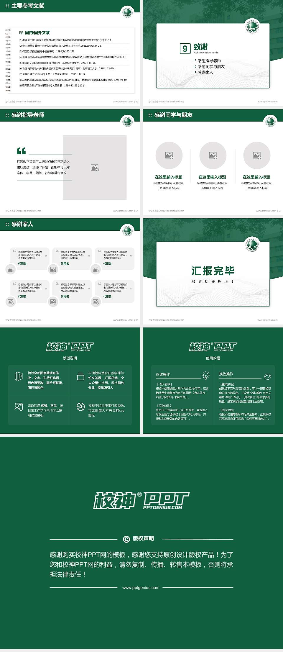 重庆电力高等专科学校论文答辩标准PPT模板4:3格式幻灯片预览图7