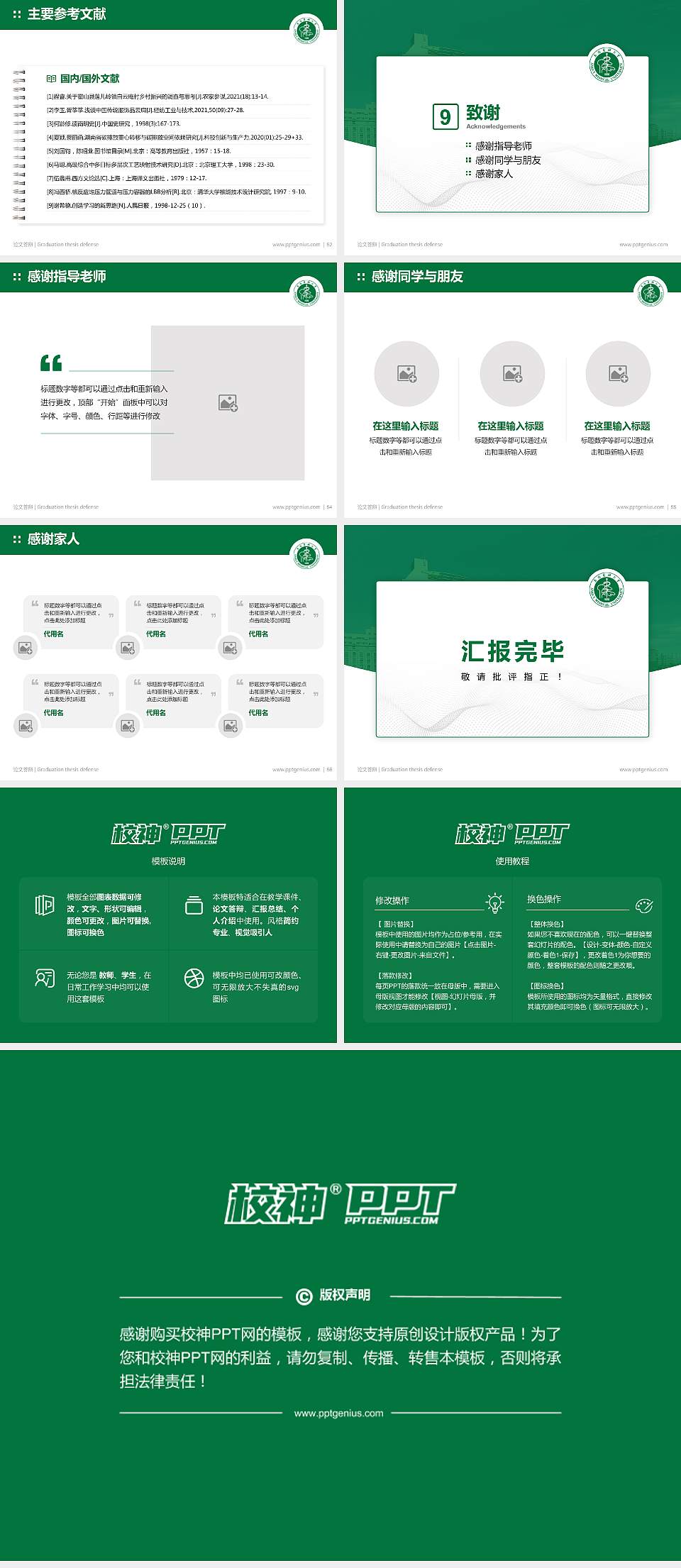 安徽医科大学论文答辩标准PPT模板4:3格式幻灯片预览图7