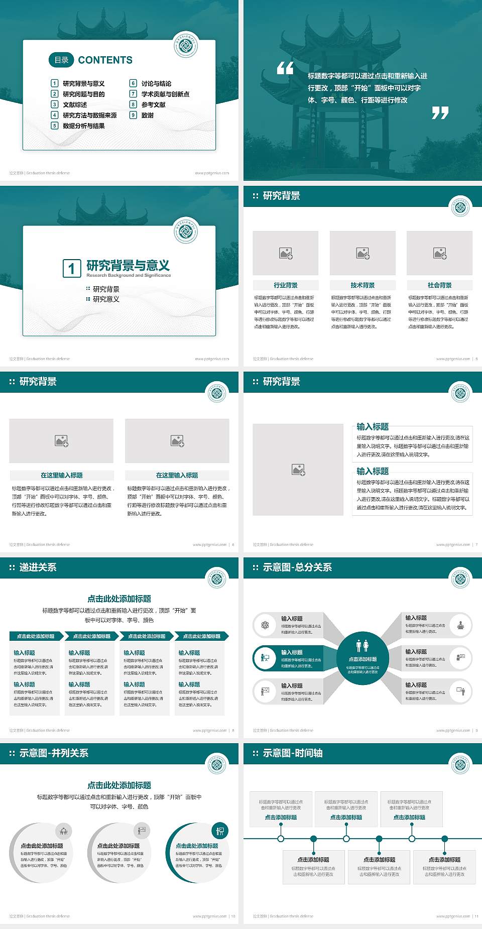 株洲职业技术学院论文答辩标准PPT模板4:3格式幻灯片预览图2