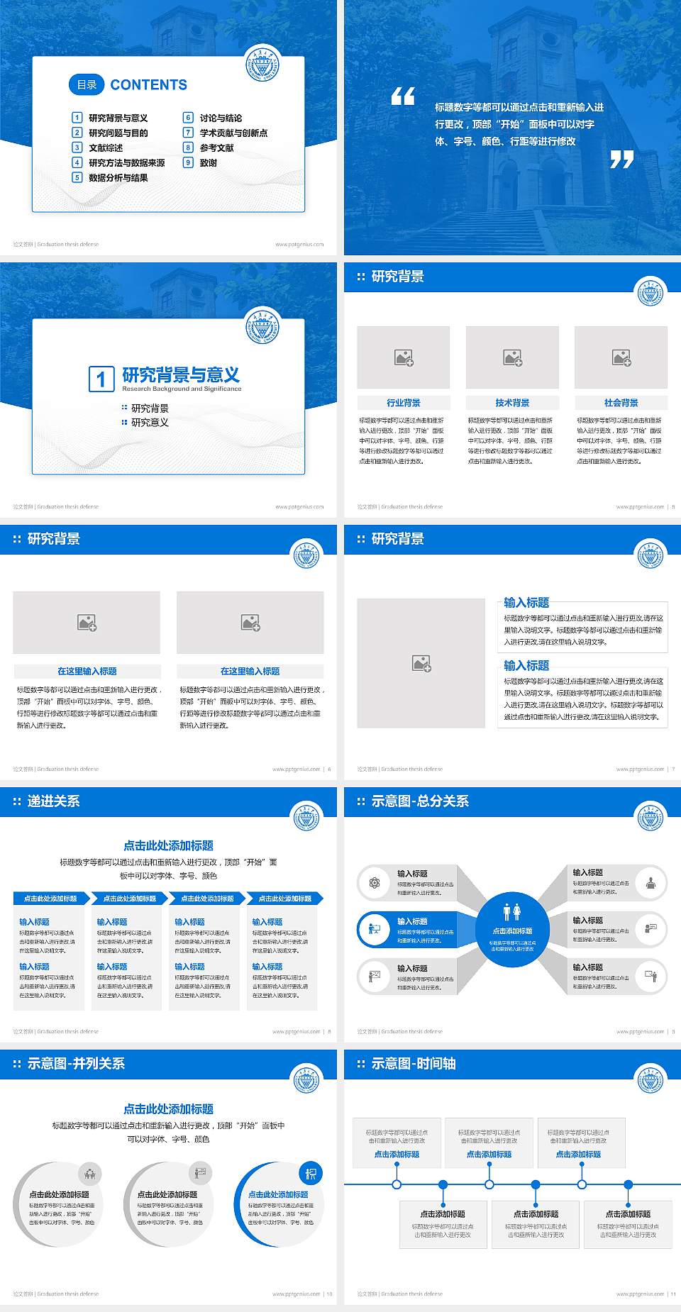 重庆大学论文答辩标准PPT模板4:3格式幻灯片预览图2