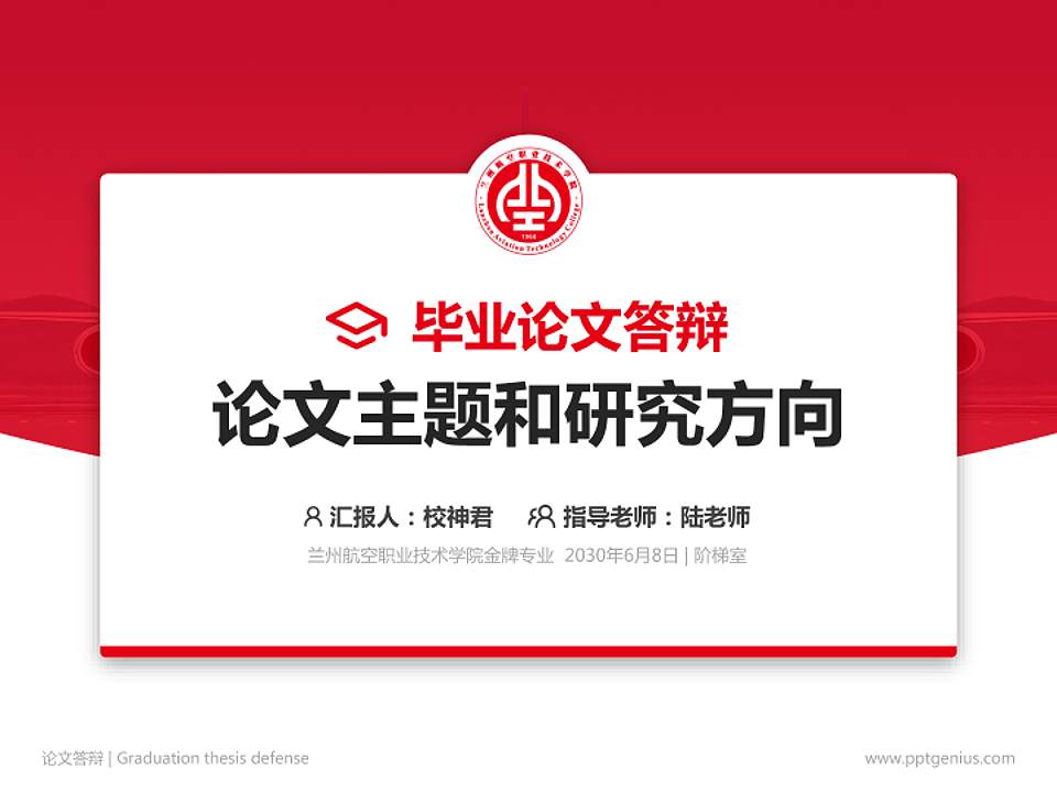 兰州航空职业技术学院论文答辩标准PPT模板4:3格式PPT封面效果预览图