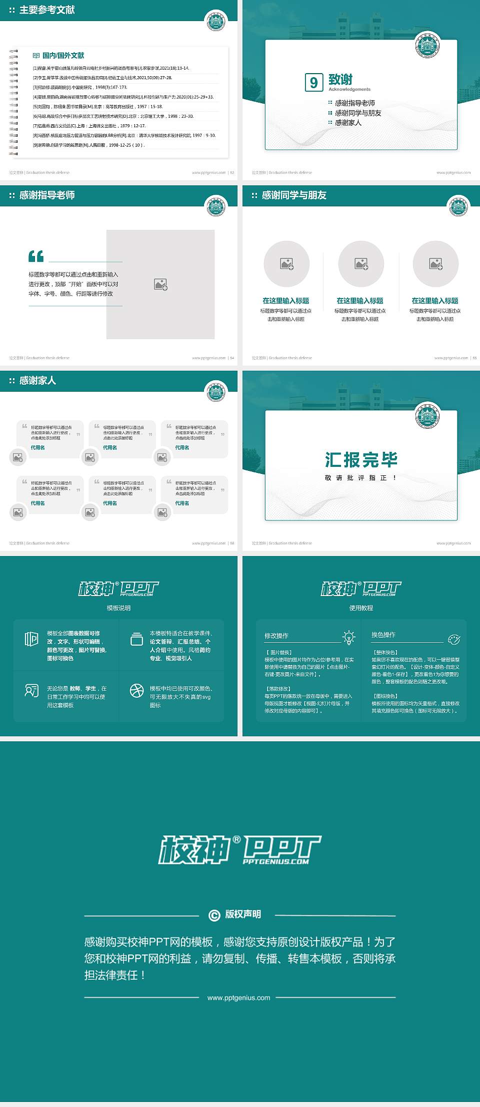 河北农业大学论文答辩标准PPT模板4:3格式幻灯片预览图7
