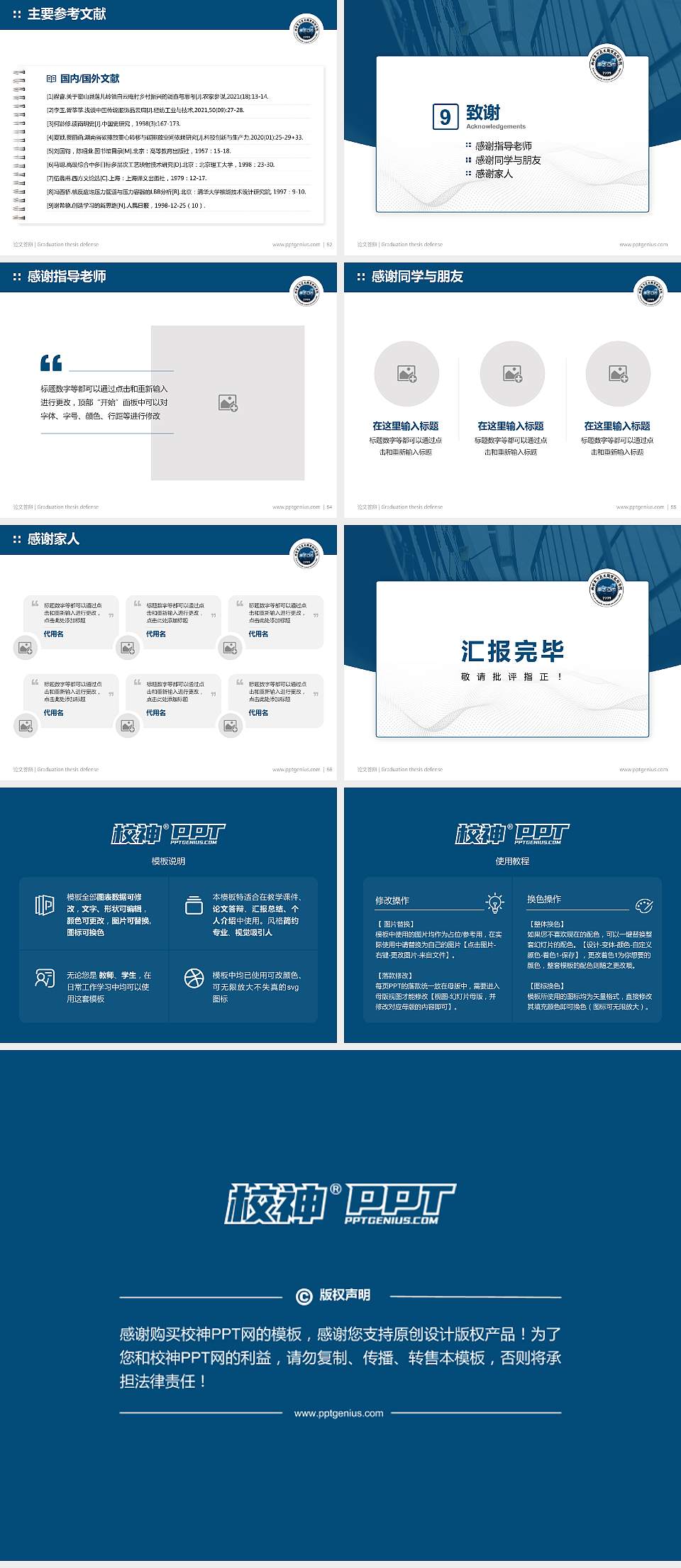 西安东方亚太职业技术学院论文答辩标准PPT模板4:3格式幻灯片预览图7