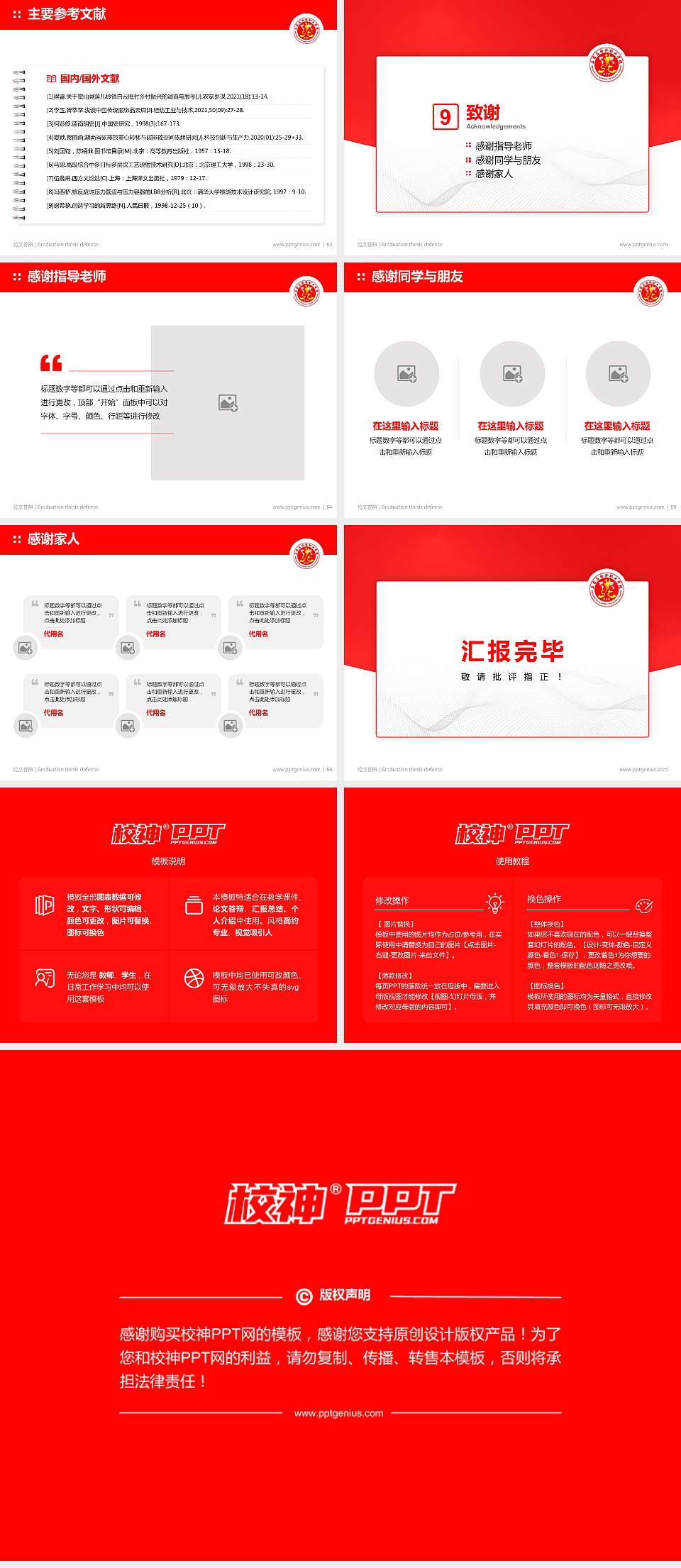 石家庄经济职业学院论文答辩标准PPT模板4:3格式幻灯片预览图7