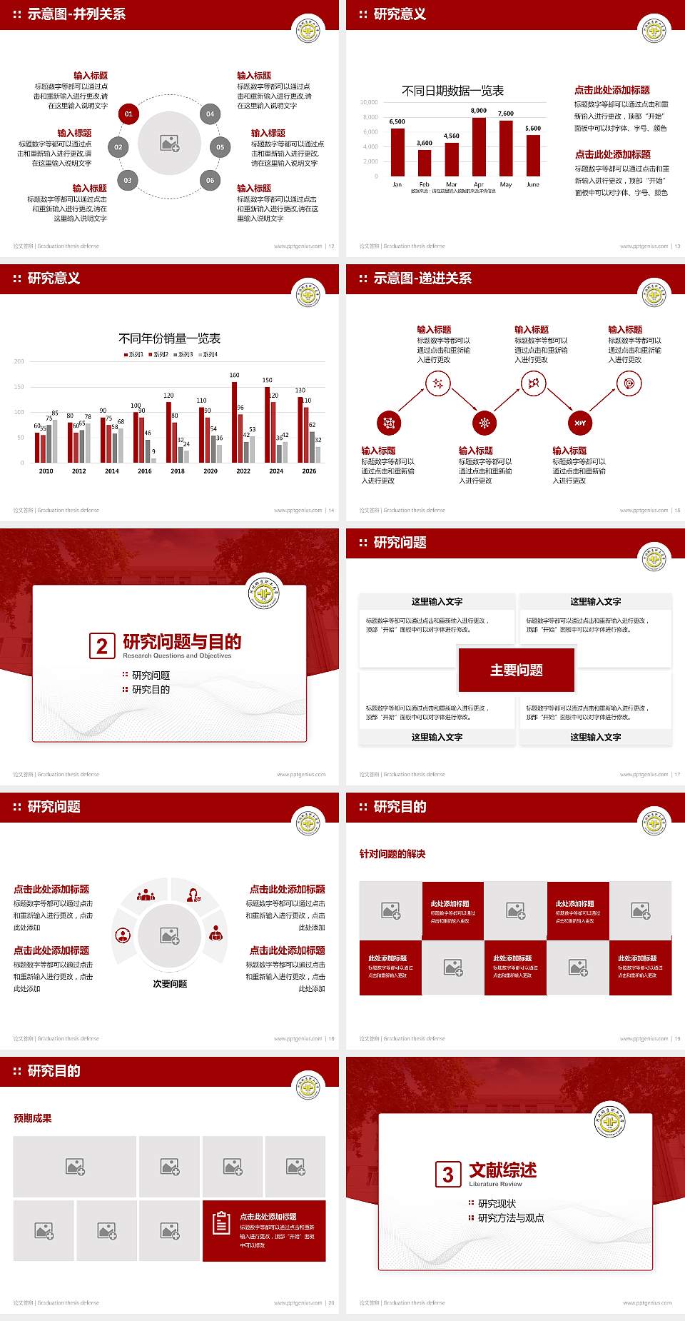 河北资源环境职业技术学院论文答辩标准PPT模板4:3格式幻灯片预览图3