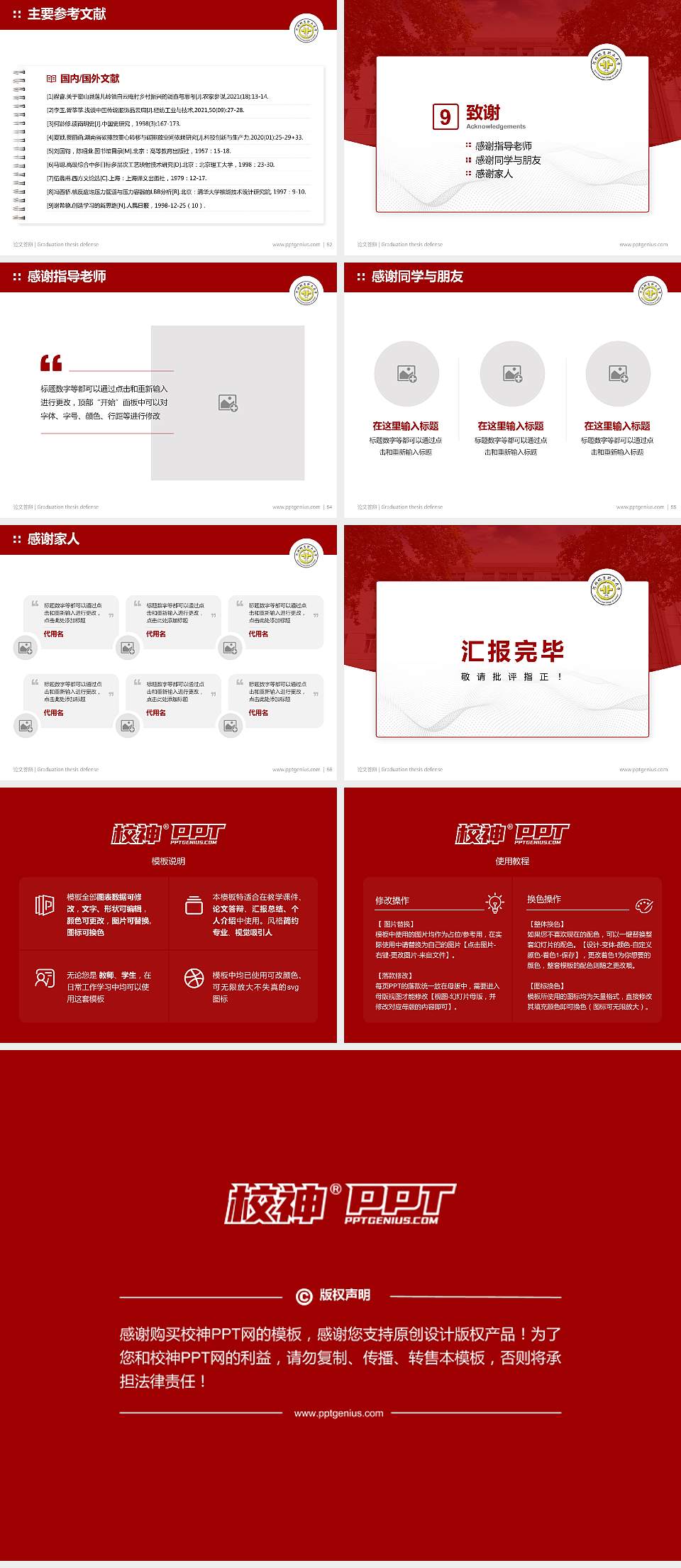 河北资源环境职业技术学院论文答辩标准PPT模板4:3格式幻灯片预览图7