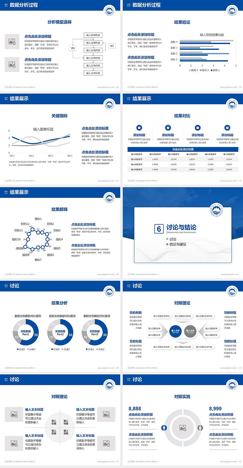 东北大学秦皇岛分校论文答辩标准PPT模板4:3格式幻灯片预览图5