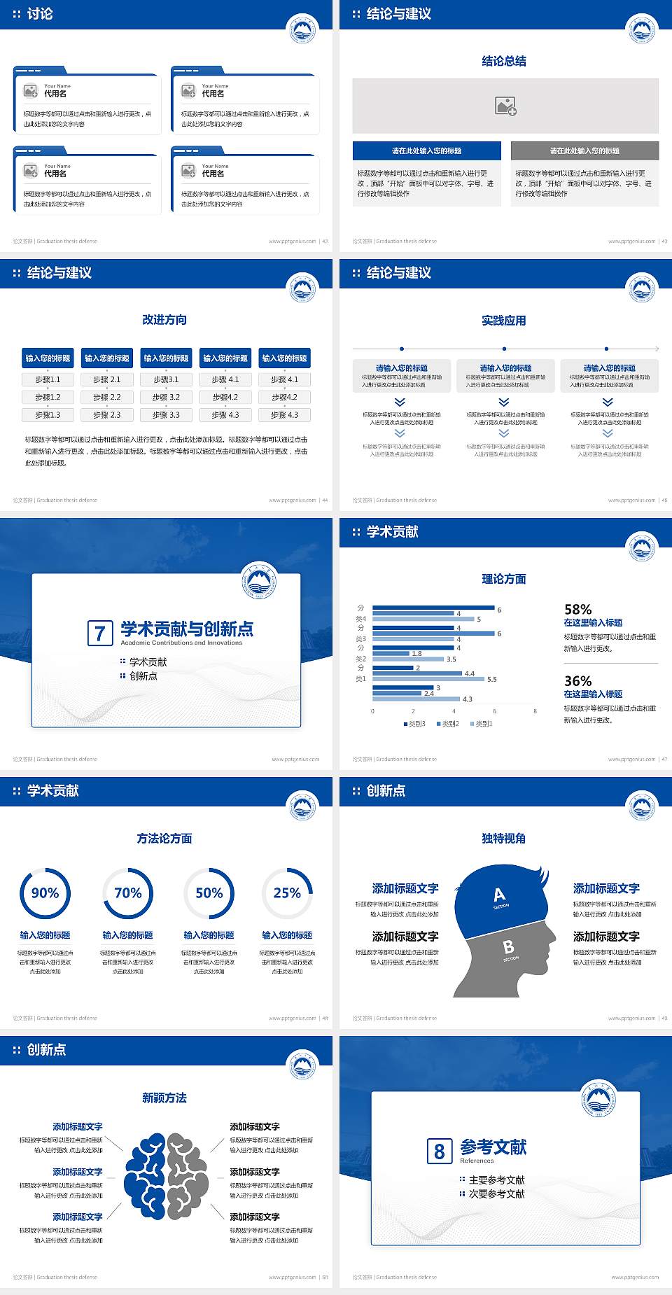 东北大学秦皇岛分校论文答辩标准PPT模板4:3格式幻灯片预览图6