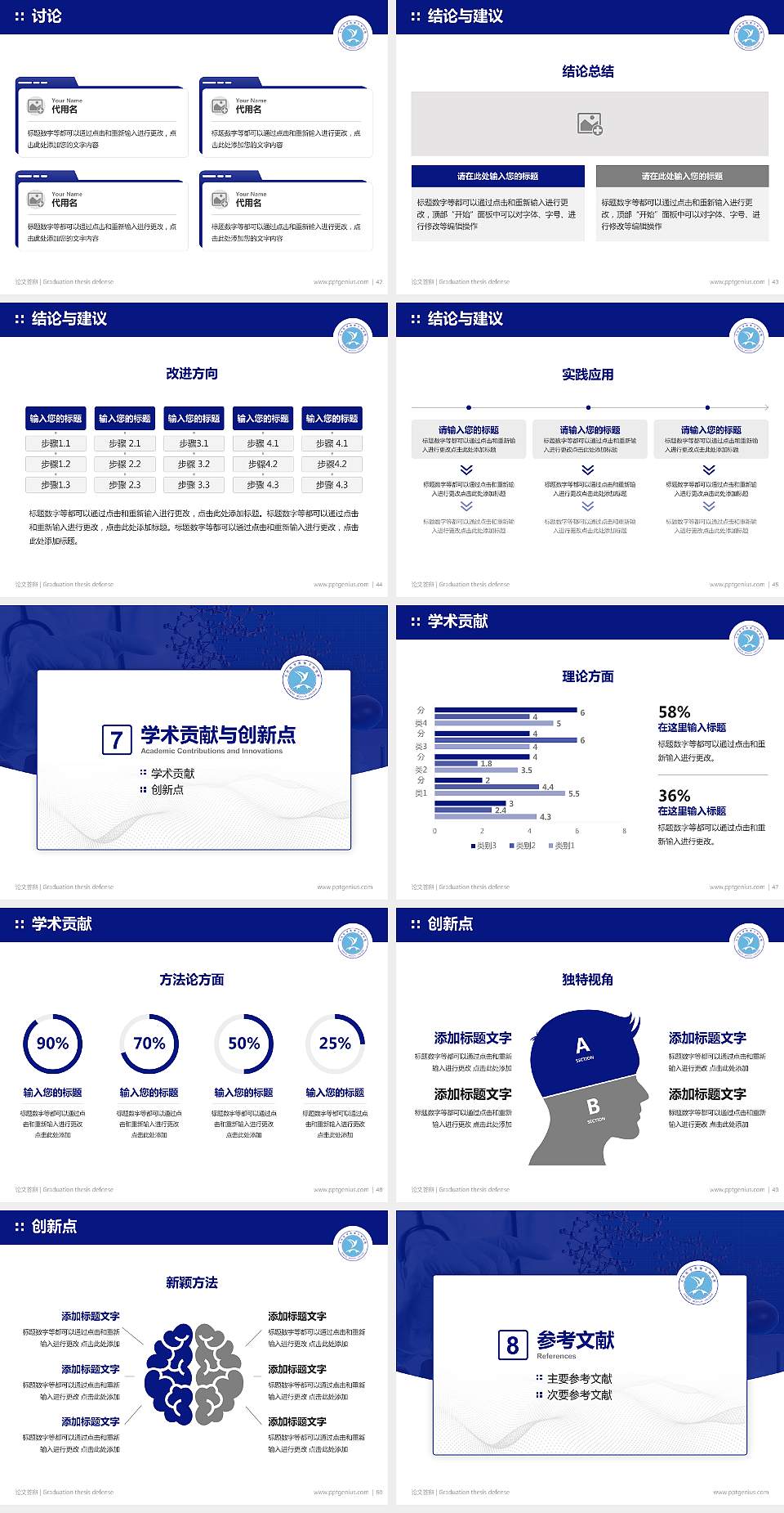 大庆医学高等专科学校论文答辩标准PPT模板4:3格式幻灯片预览图6