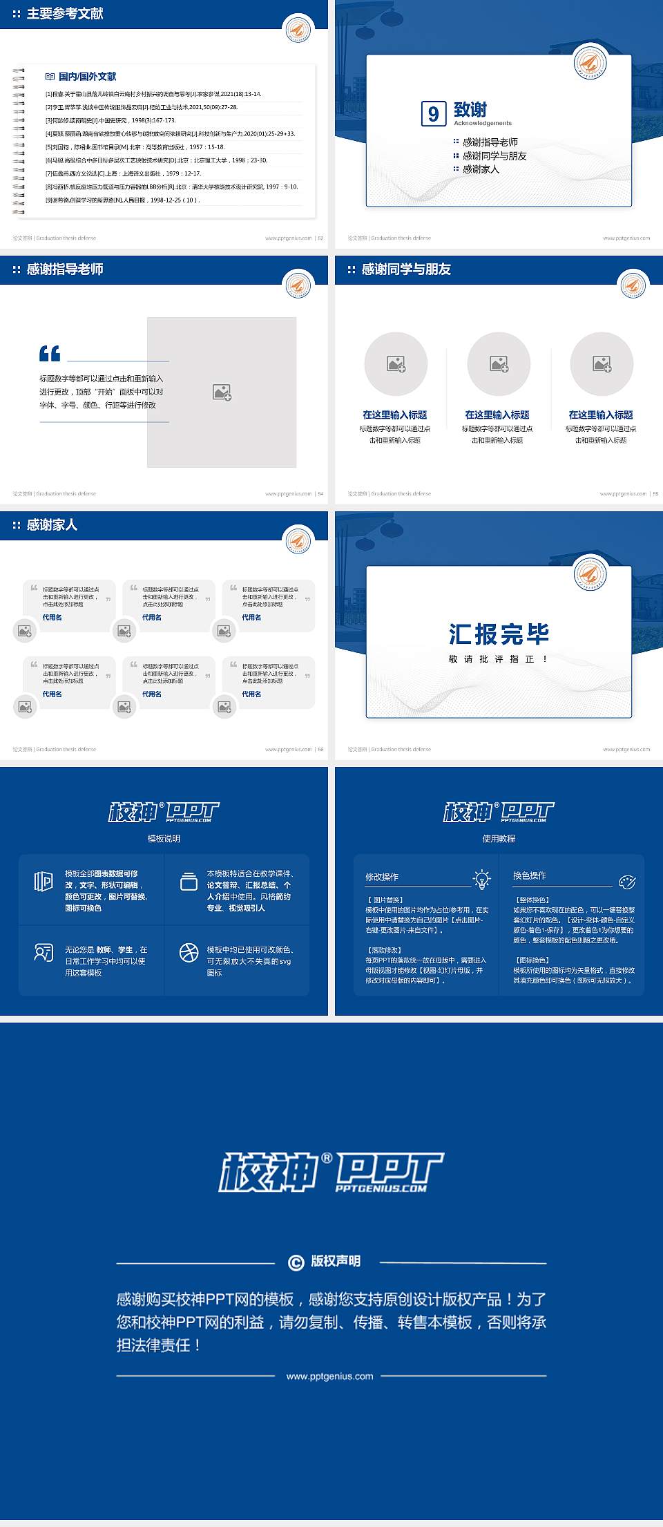 西北工业大学明德学院论文答辩标准PPT模板4:3格式幻灯片预览图7