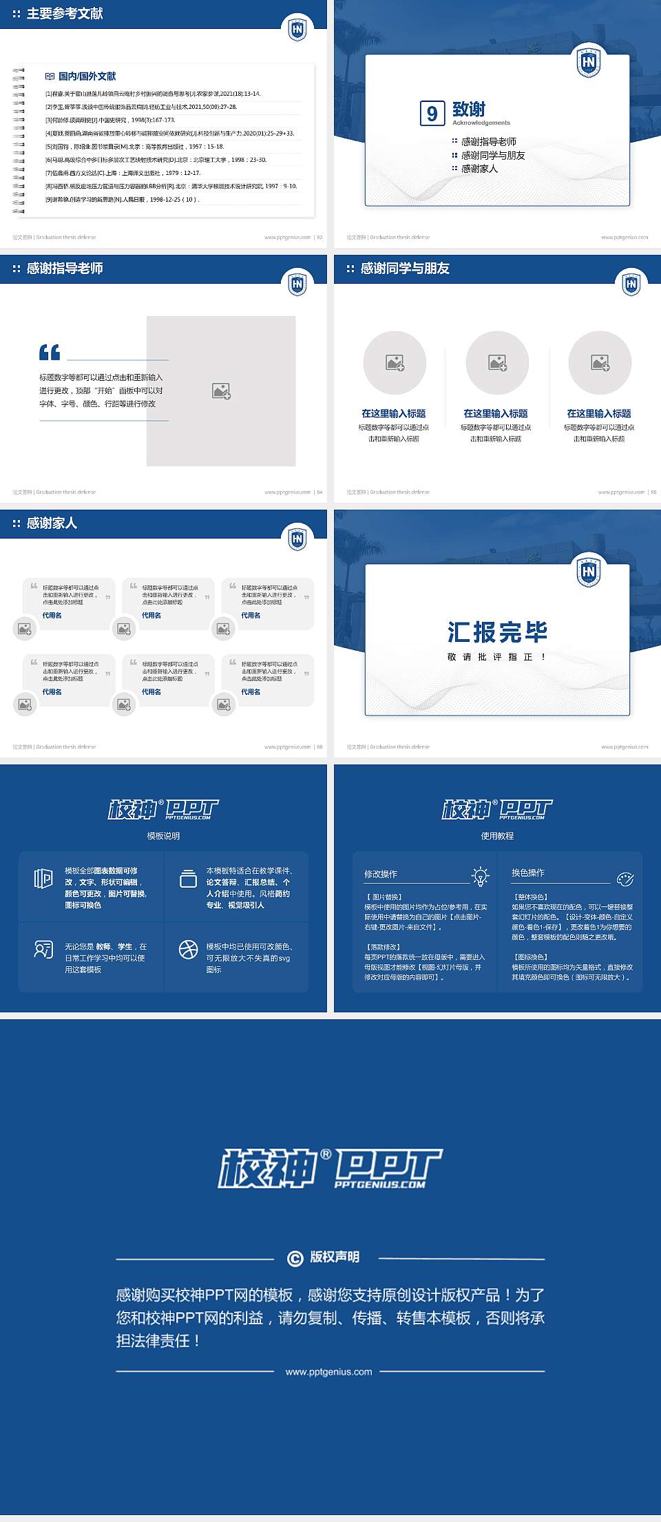 海南大学论文答辩标准PPT模板4:3格式幻灯片预览图7