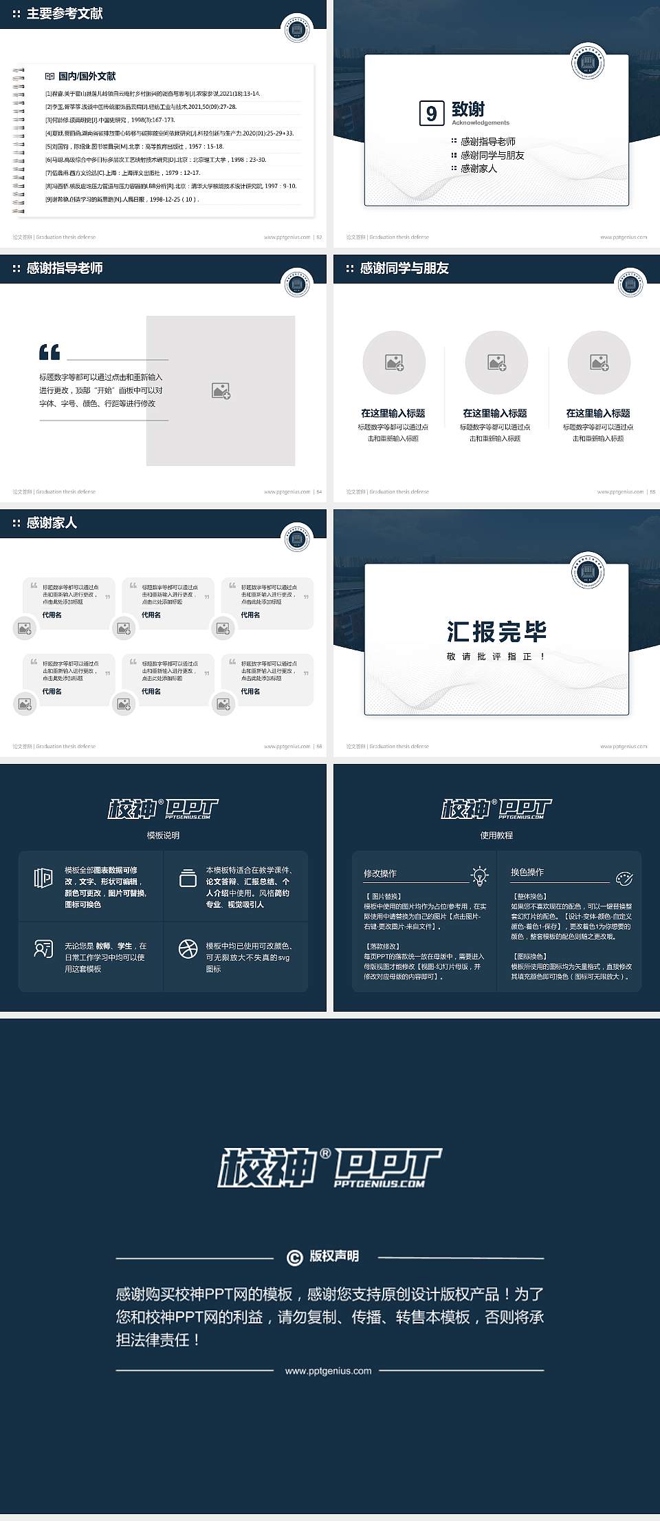 鹤壁能源化工职业学院论文答辩标准PPT模板4:3格式幻灯片预览图7