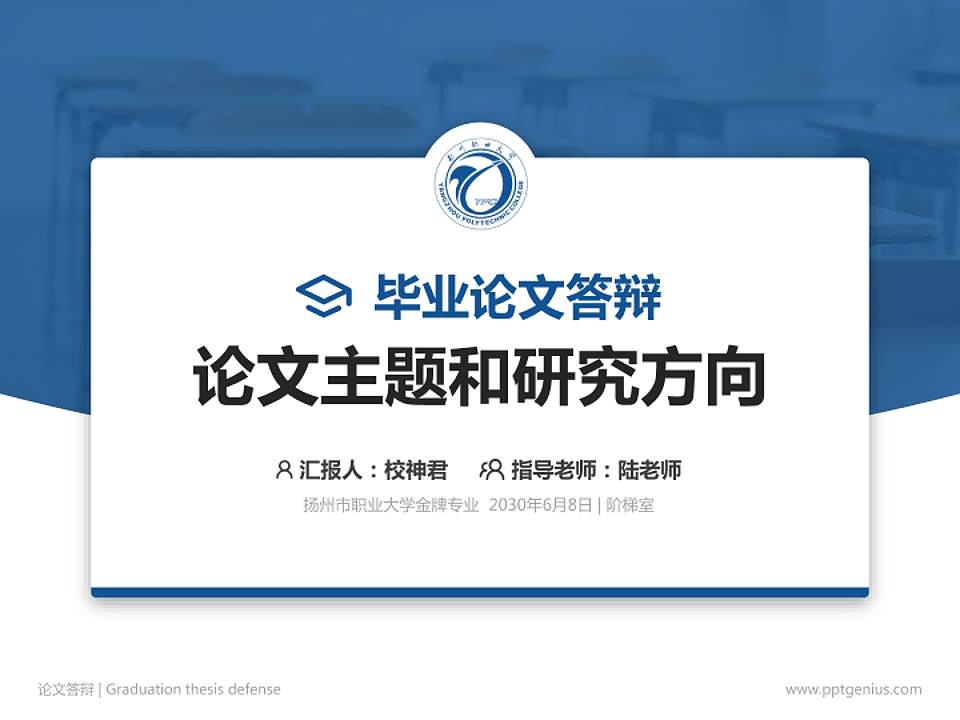 扬州市职业大学论文答辩标准PPT模板4:3格式PPT封面效果预览图