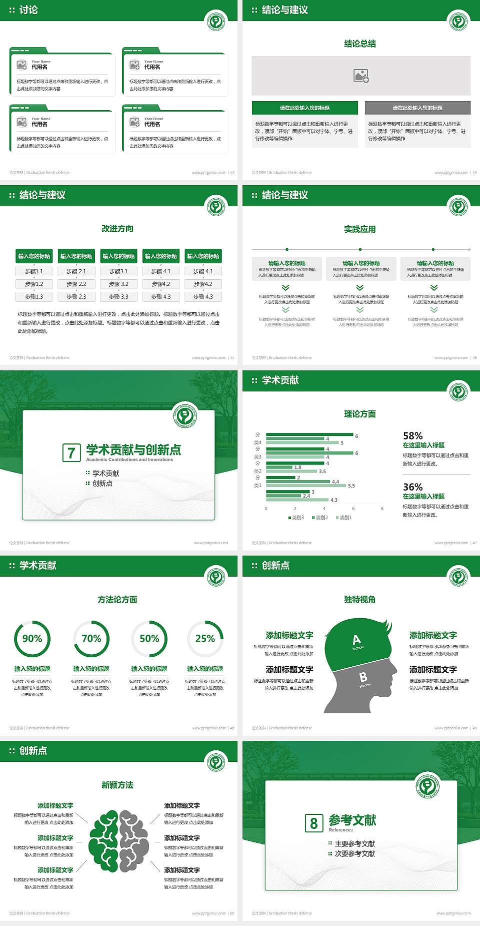 苏州幼儿师范高等专科学校论文答辩标准PPT模板4:3格式幻灯片预览图6