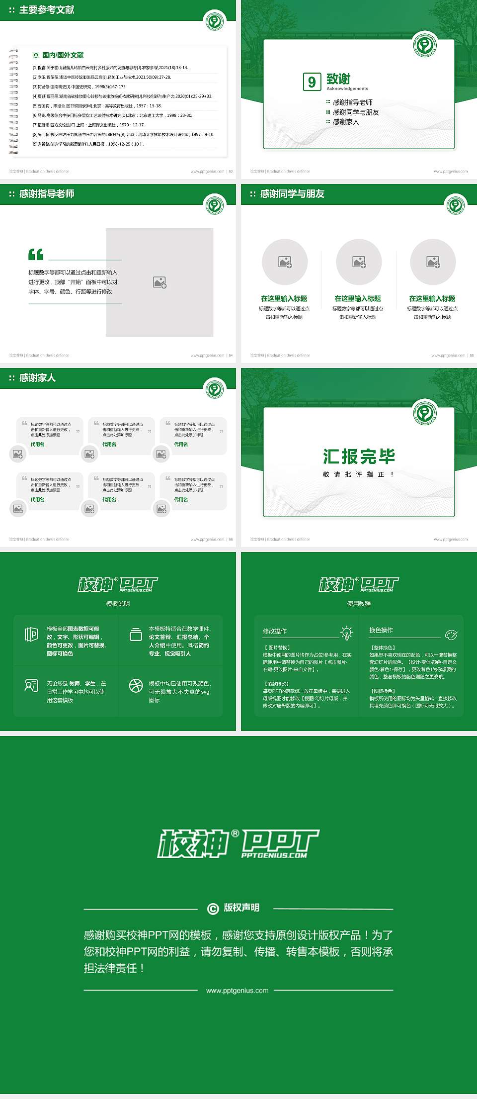 苏州幼儿师范高等专科学校论文答辩标准PPT模板4:3格式幻灯片预览图7