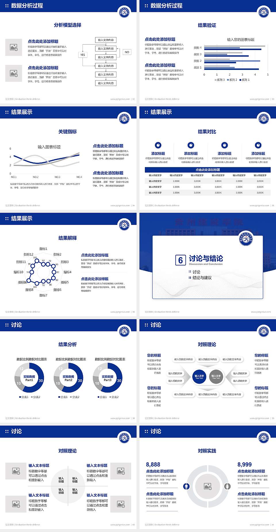 贵州建设职业技术学院论文答辩标准PPT模板4:3格式幻灯片预览图5