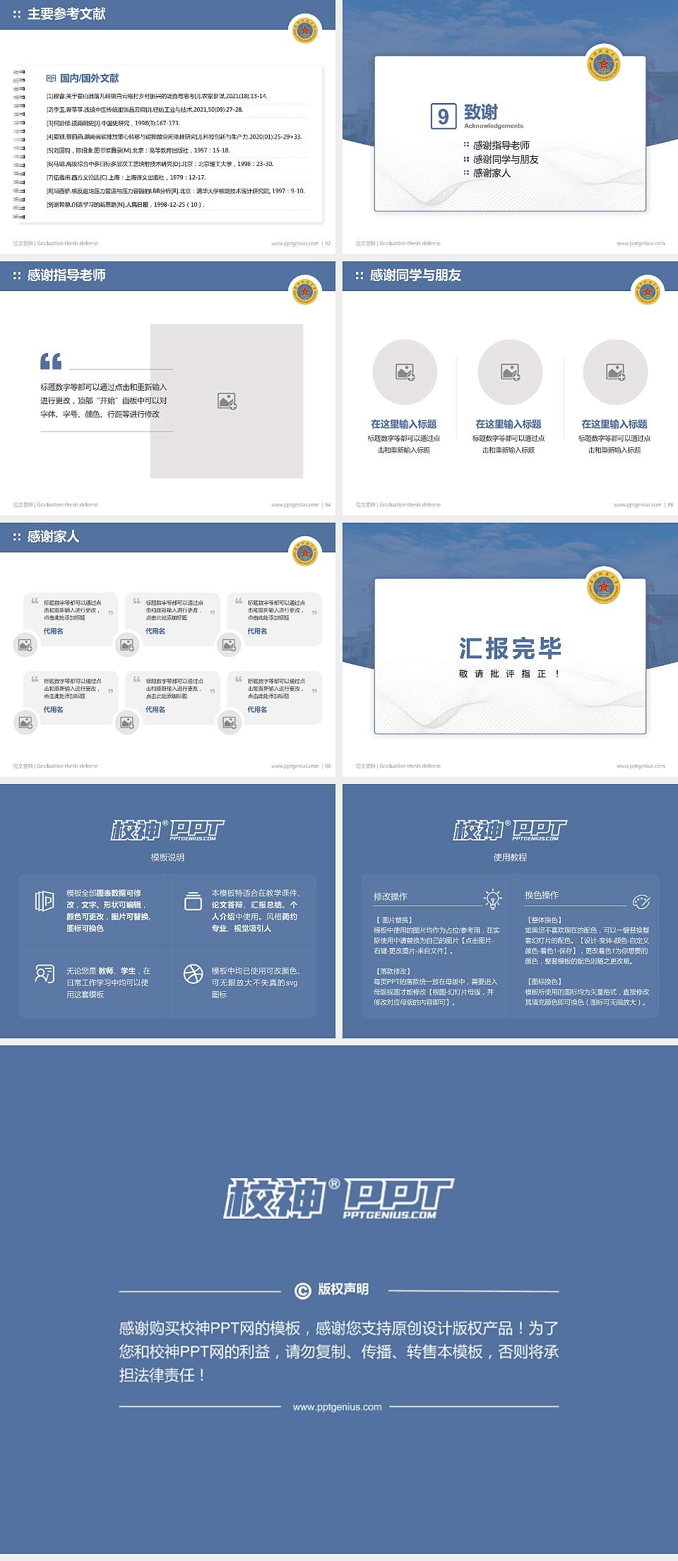 解放军国际关系学院论文答辩标准PPT模板4:3格式幻灯片预览图7