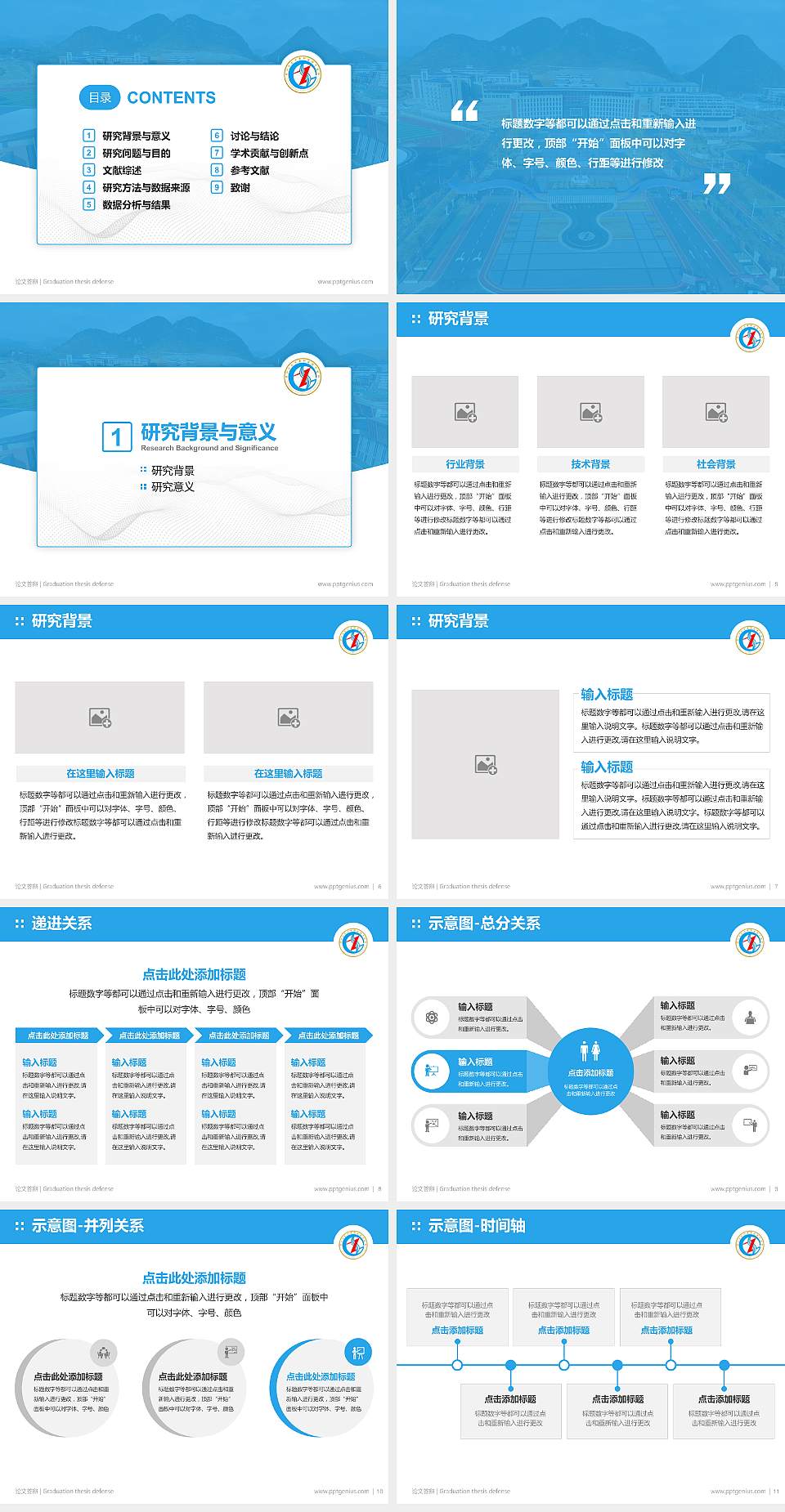 贵州水利水电职业技术学院论文答辩标准PPT模板4:3格式幻灯片预览图2