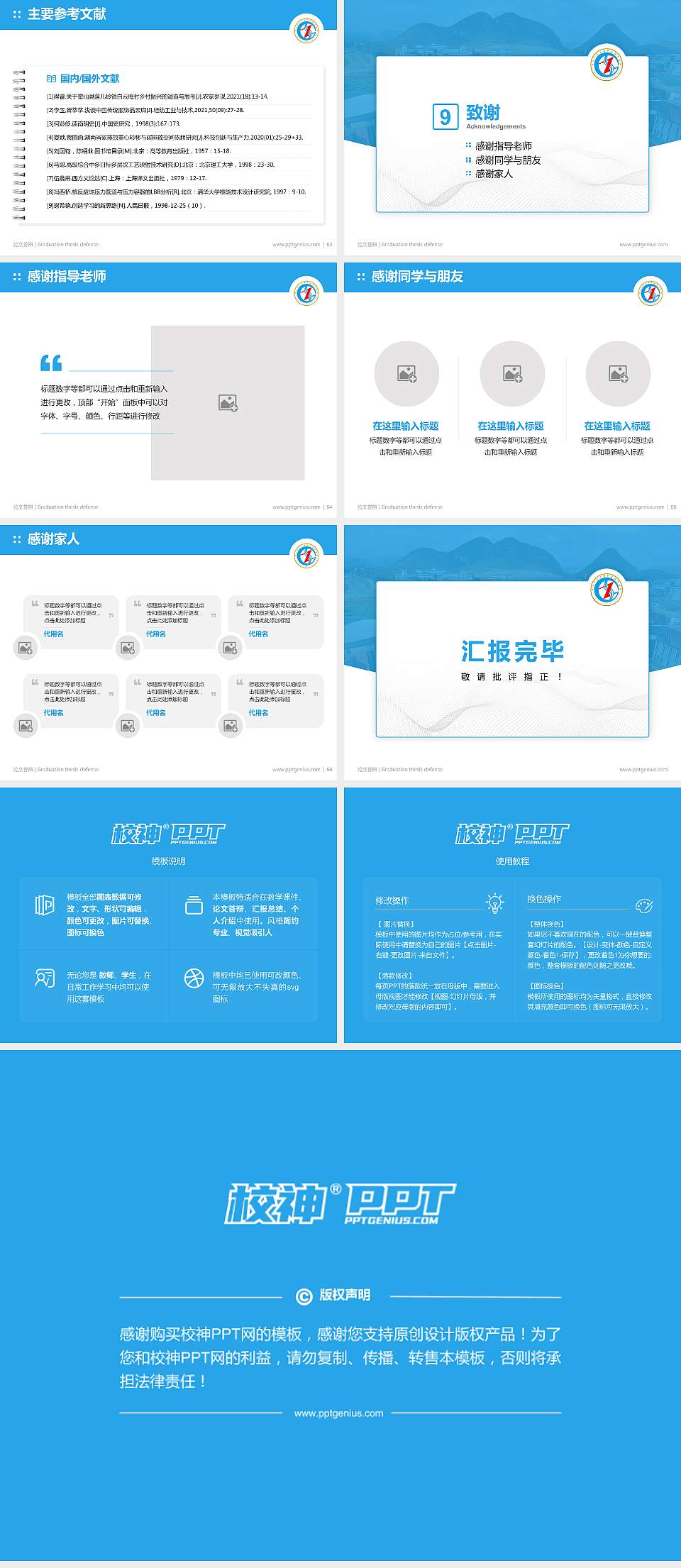 贵州水利水电职业技术学院论文答辩标准PPT模板4:3格式幻灯片预览图7