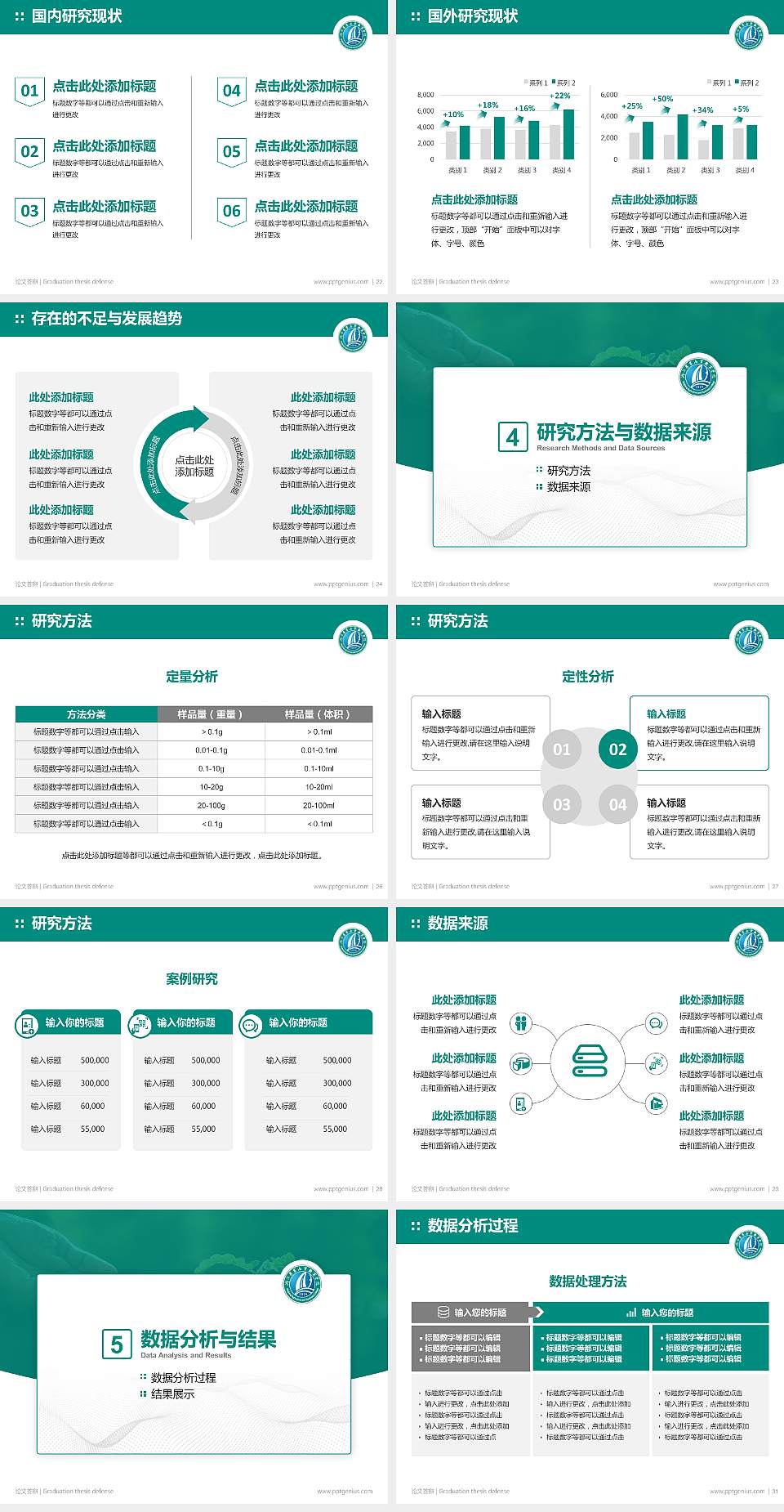 浙江农业商贸职业学院论文答辩标准PPT模板4:3格式幻灯片预览图4