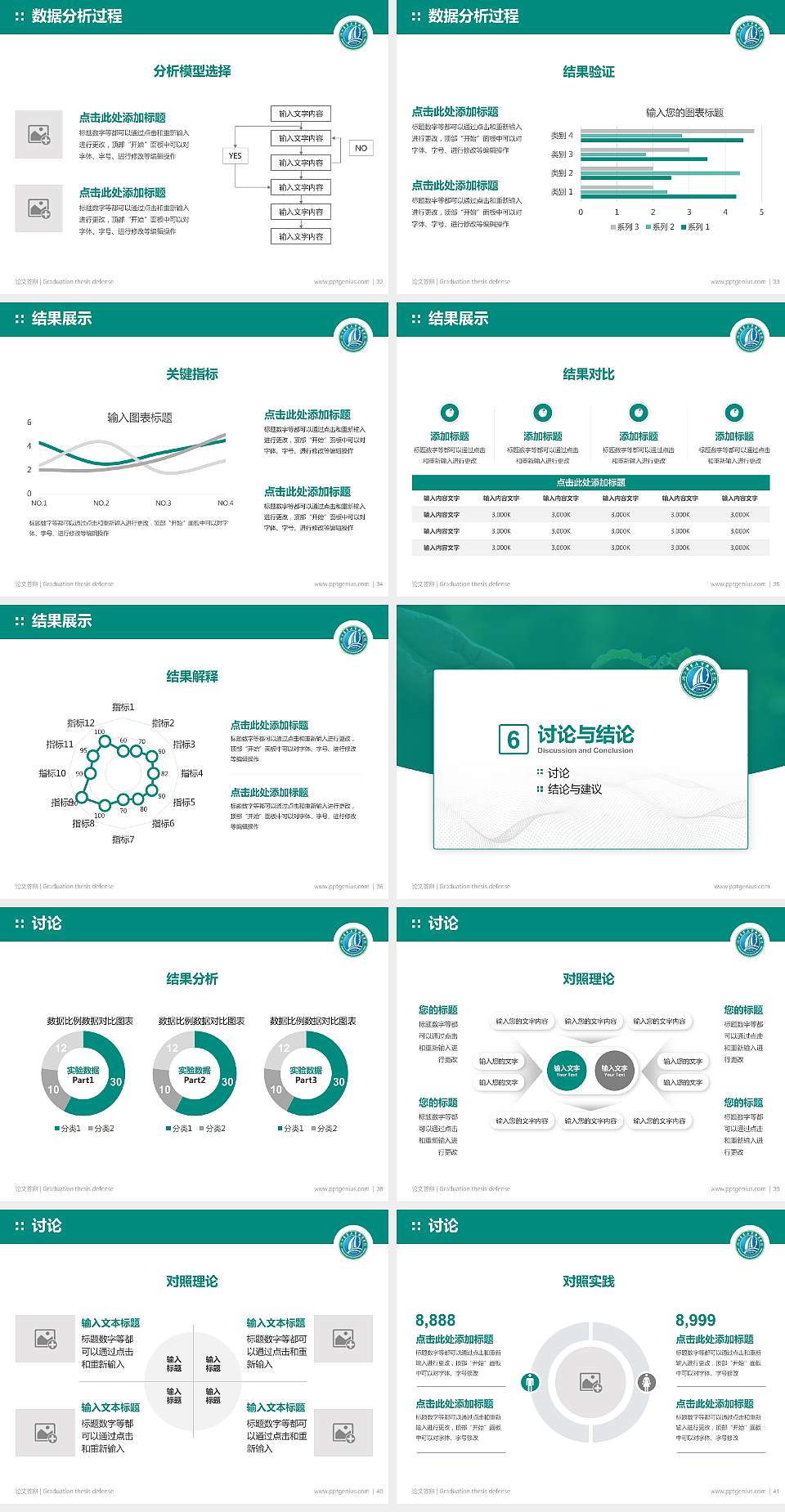 浙江农业商贸职业学院论文答辩标准PPT模板4:3格式幻灯片预览图5
