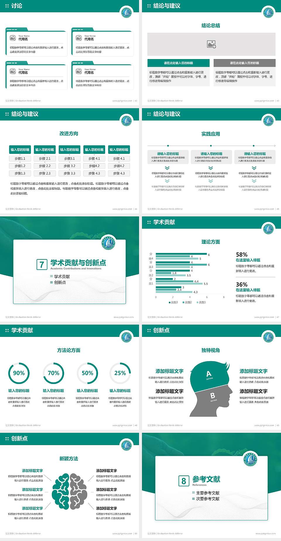 浙江农业商贸职业学院论文答辩标准PPT模板4:3格式幻灯片预览图6