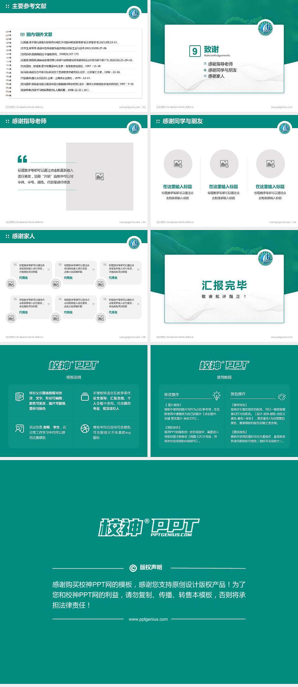 浙江农业商贸职业学院论文答辩标准PPT模板4:3格式幻灯片预览图7