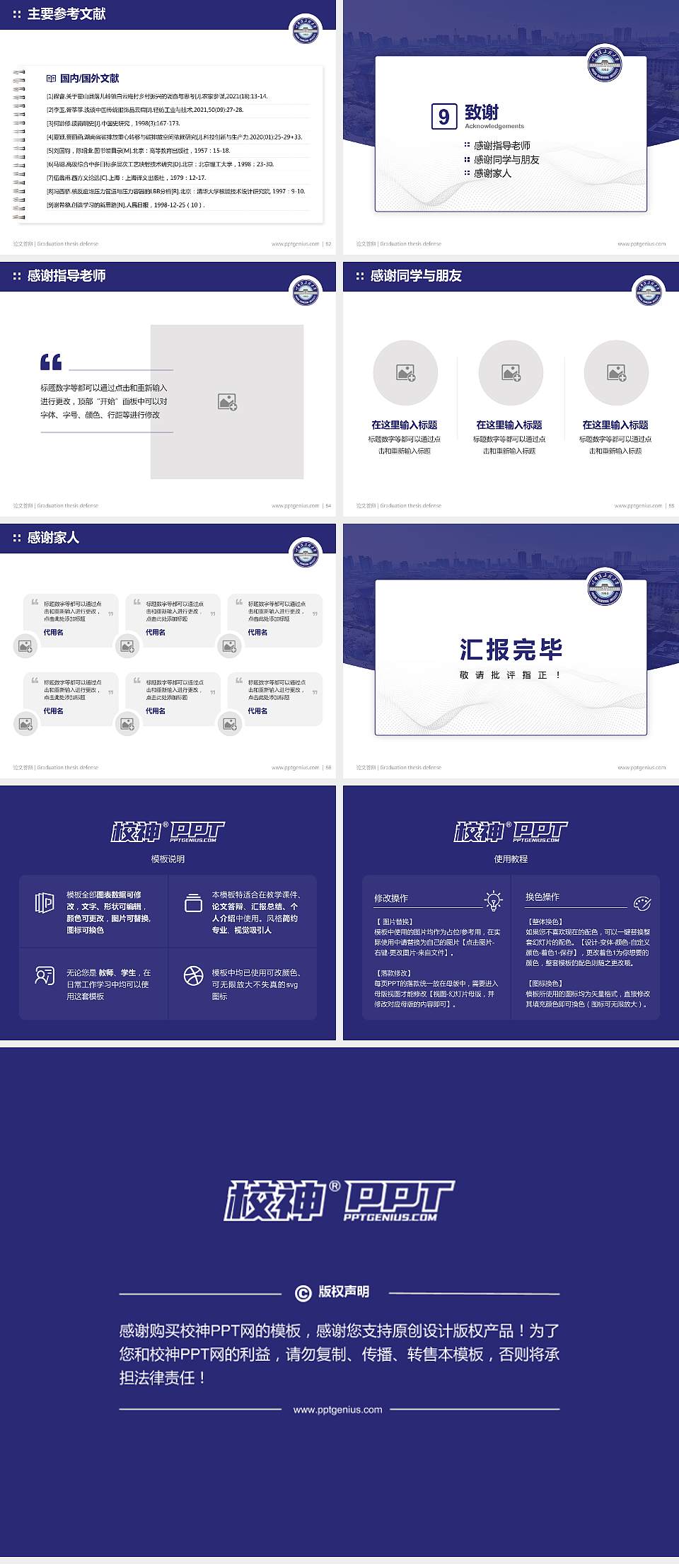 哈尔滨工程大学论文答辩标准PPT模板4:3格式幻灯片预览图7