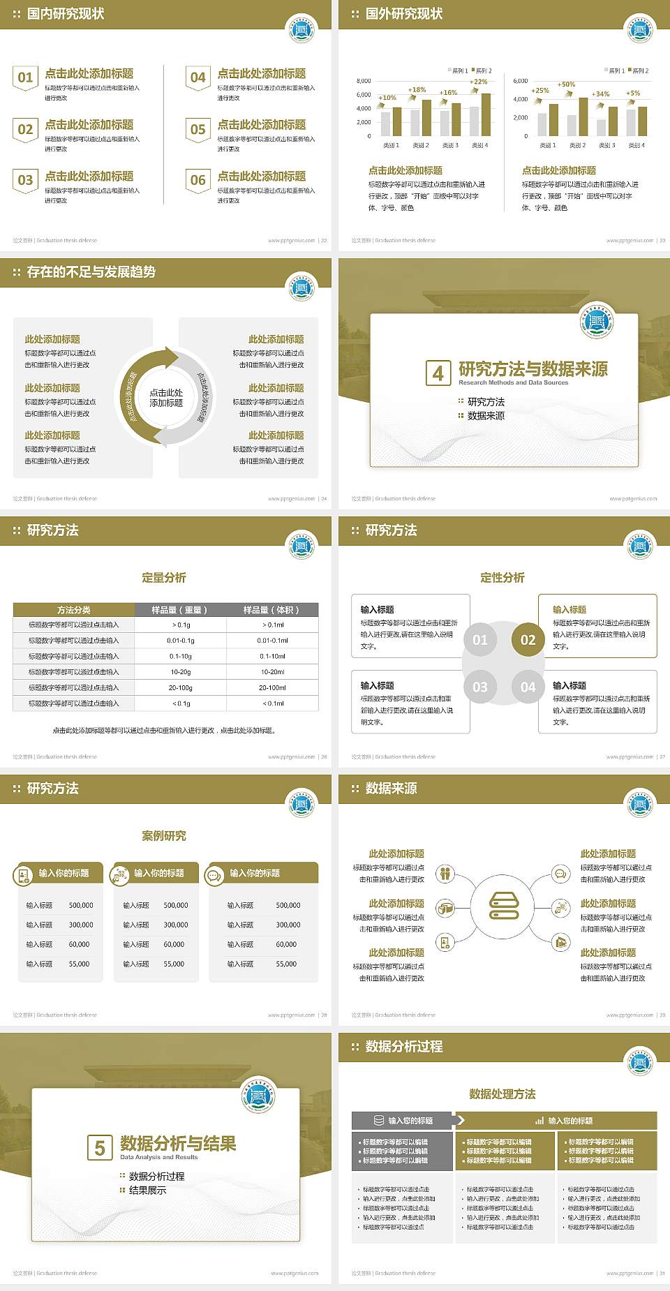 河南医学高等专科学校论文答辩标准PPT模板4:3格式幻灯片预览图4