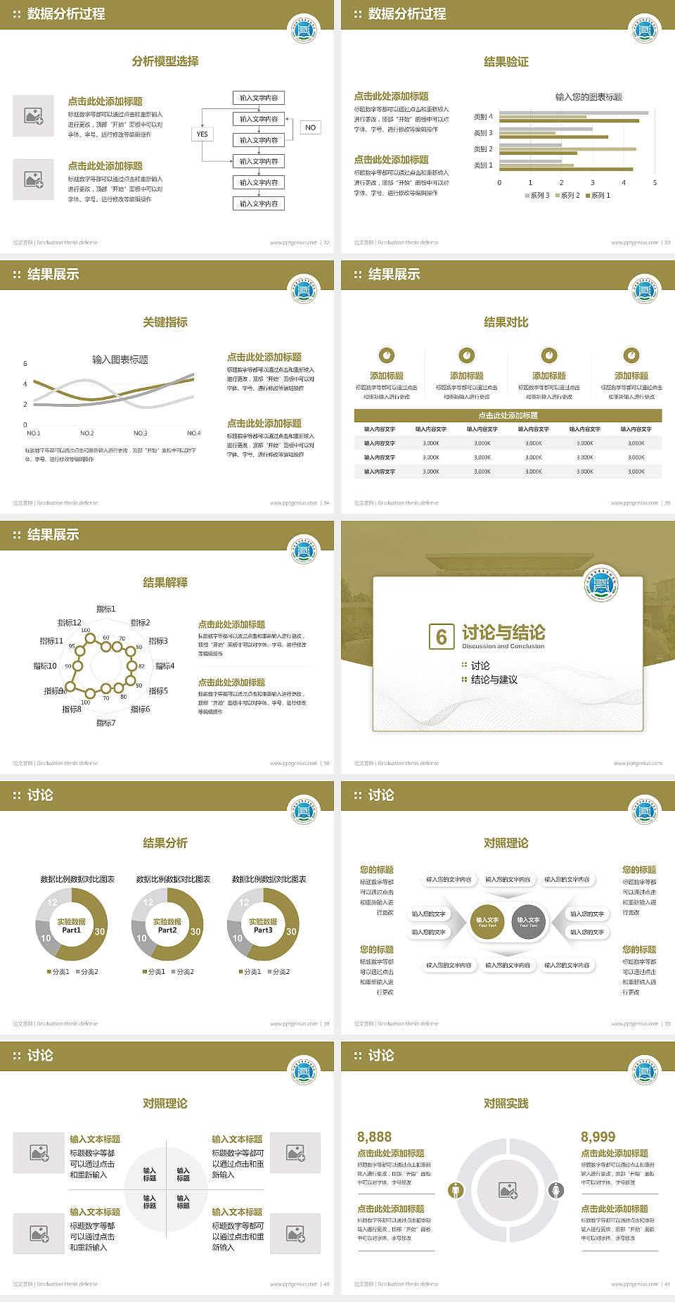 河南医学高等专科学校论文答辩标准PPT模板4:3格式幻灯片预览图5