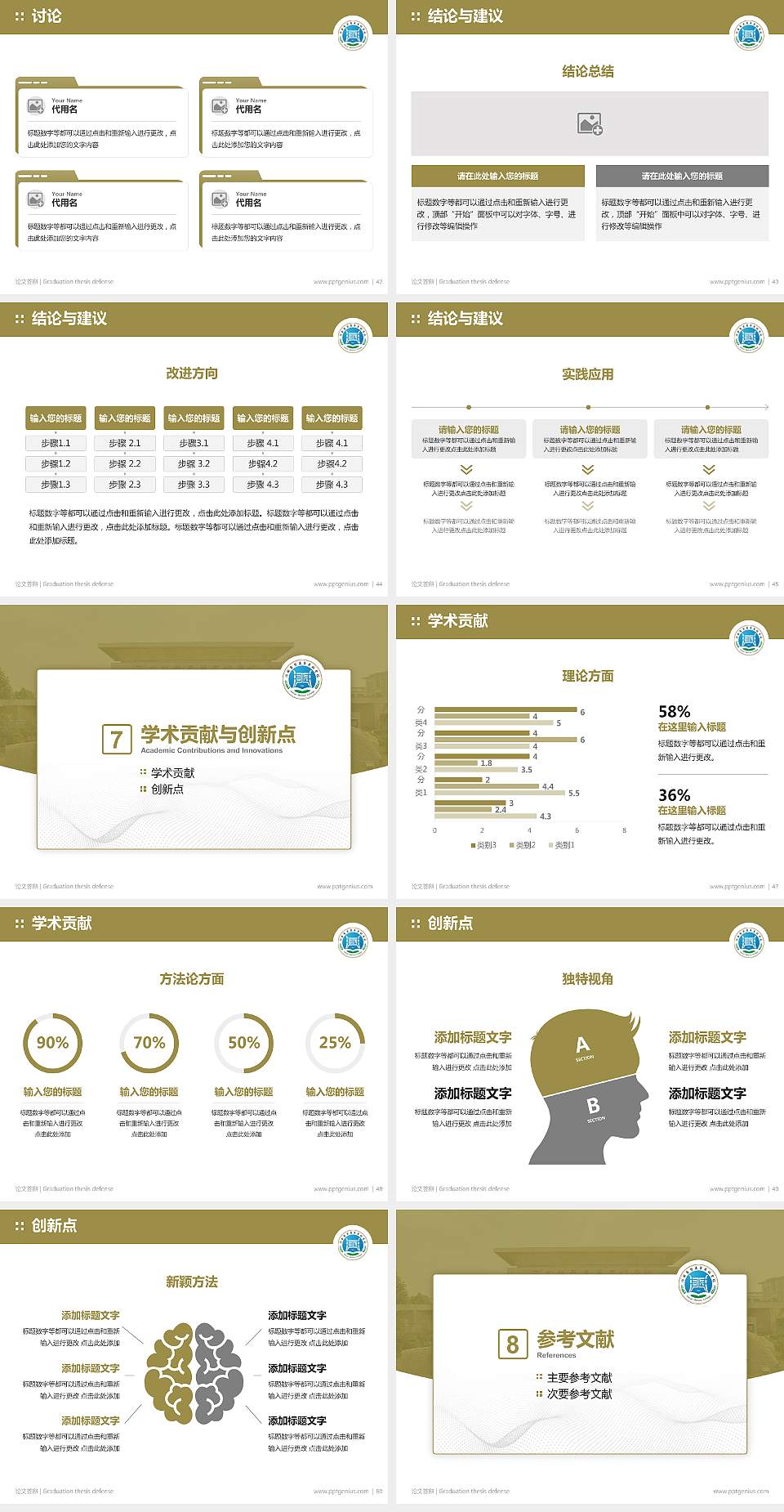 河南医学高等专科学校论文答辩标准PPT模板4:3格式幻灯片预览图6