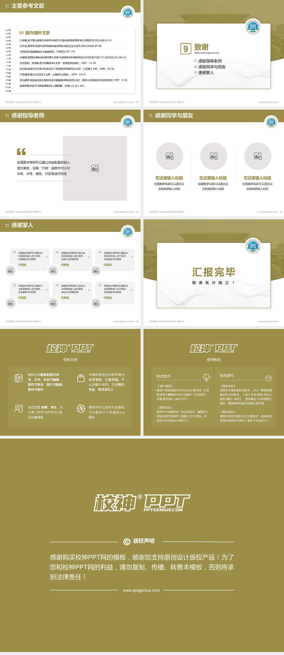 河南医学高等专科学校论文答辩标准PPT模板4:3格式幻灯片预览图7