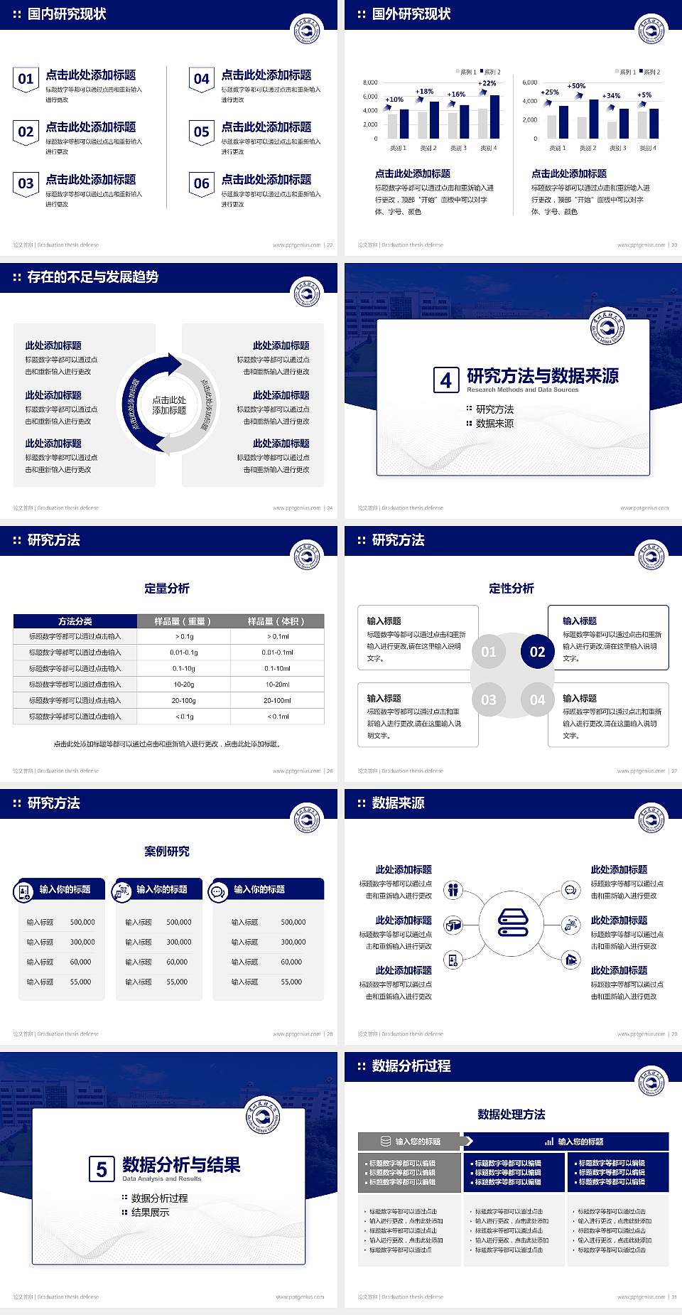 贵州民族大学论文答辩标准PPT模板4:3格式幻灯片预览图4
