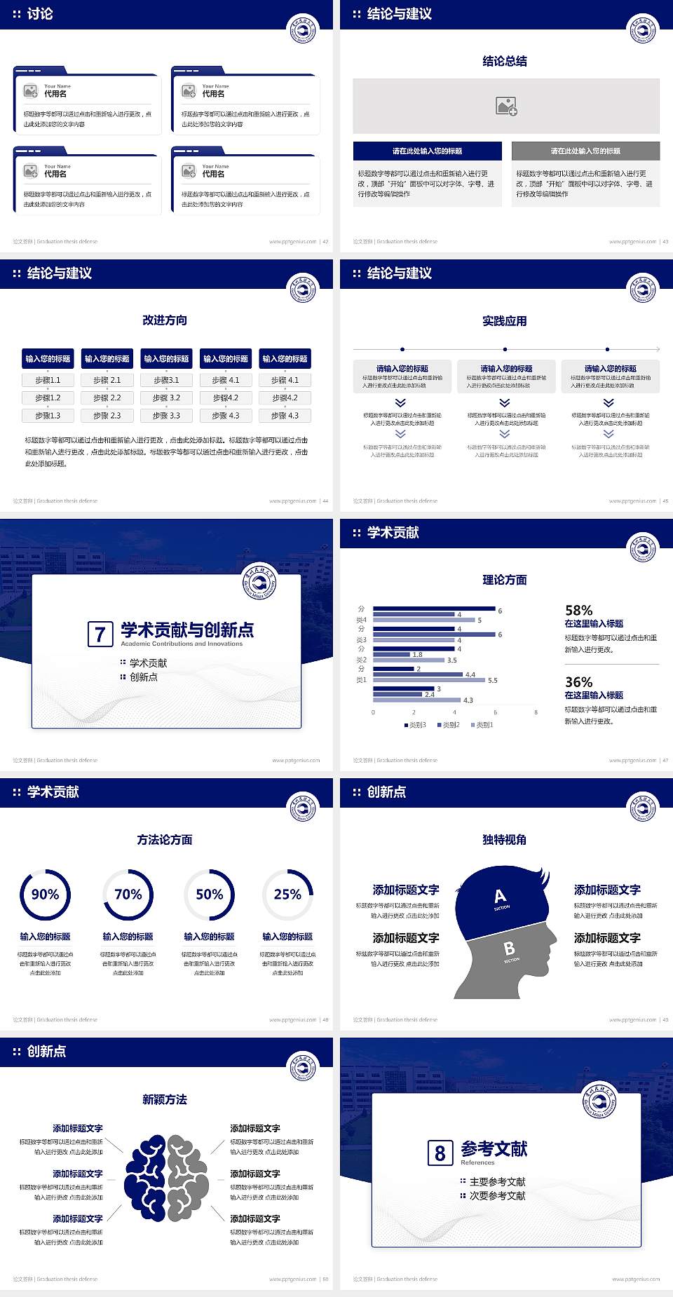贵州民族大学论文答辩标准PPT模板4:3格式幻灯片预览图6