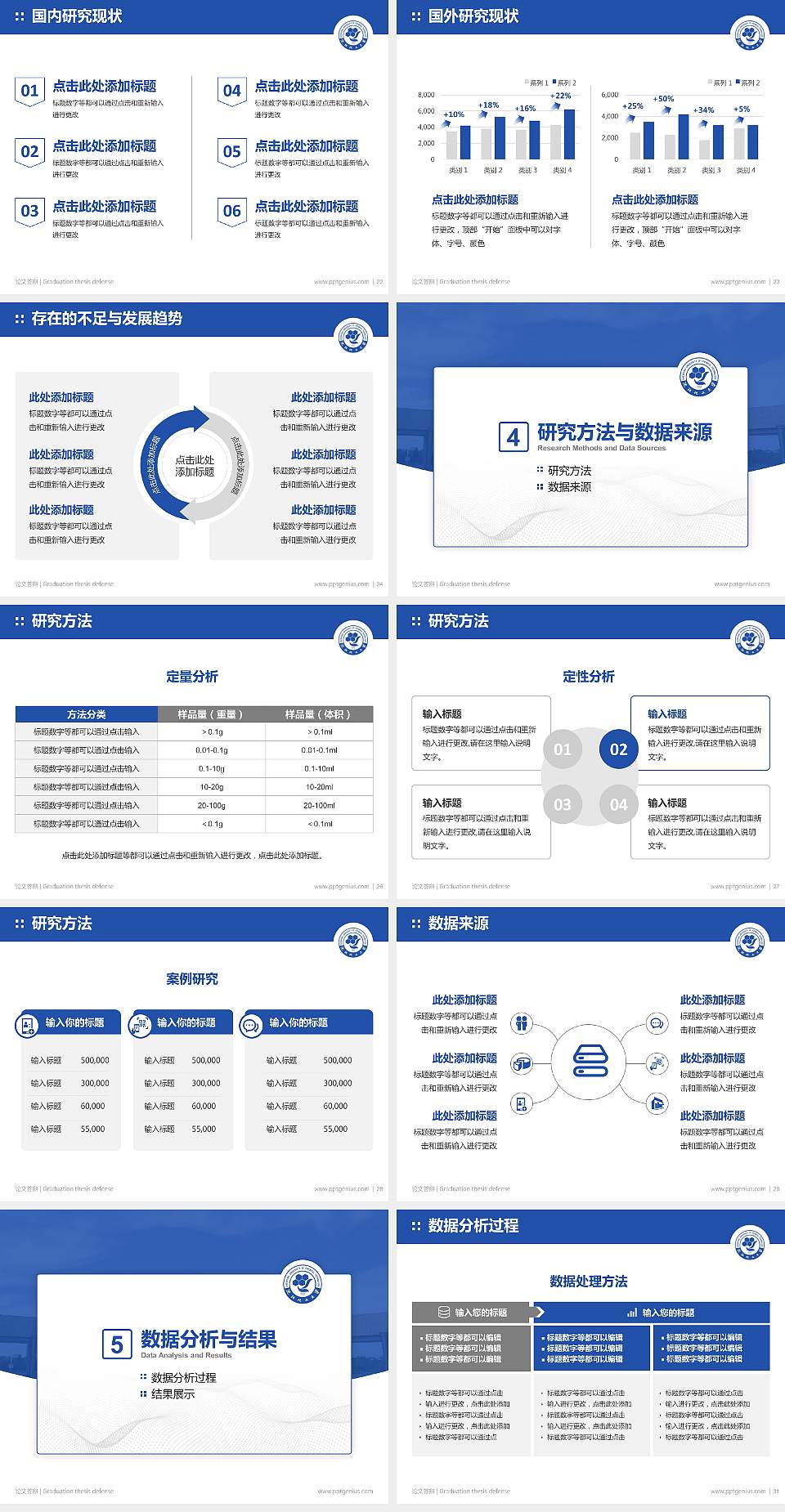 沈阳化工大学论文答辩标准PPT模板4:3格式幻灯片预览图4