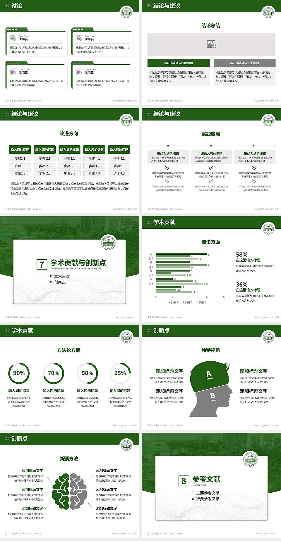 伊犁师范学院论文答辩标准PPT模板4:3格式幻灯片预览图6