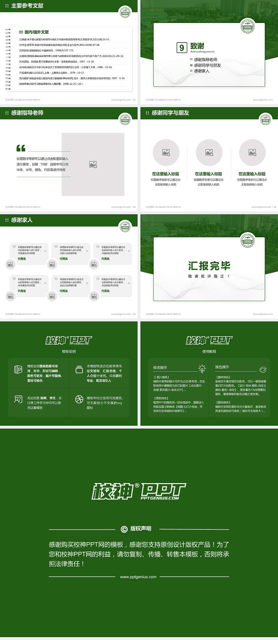 伊犁师范学院论文答辩标准PPT模板4:3格式幻灯片预览图7