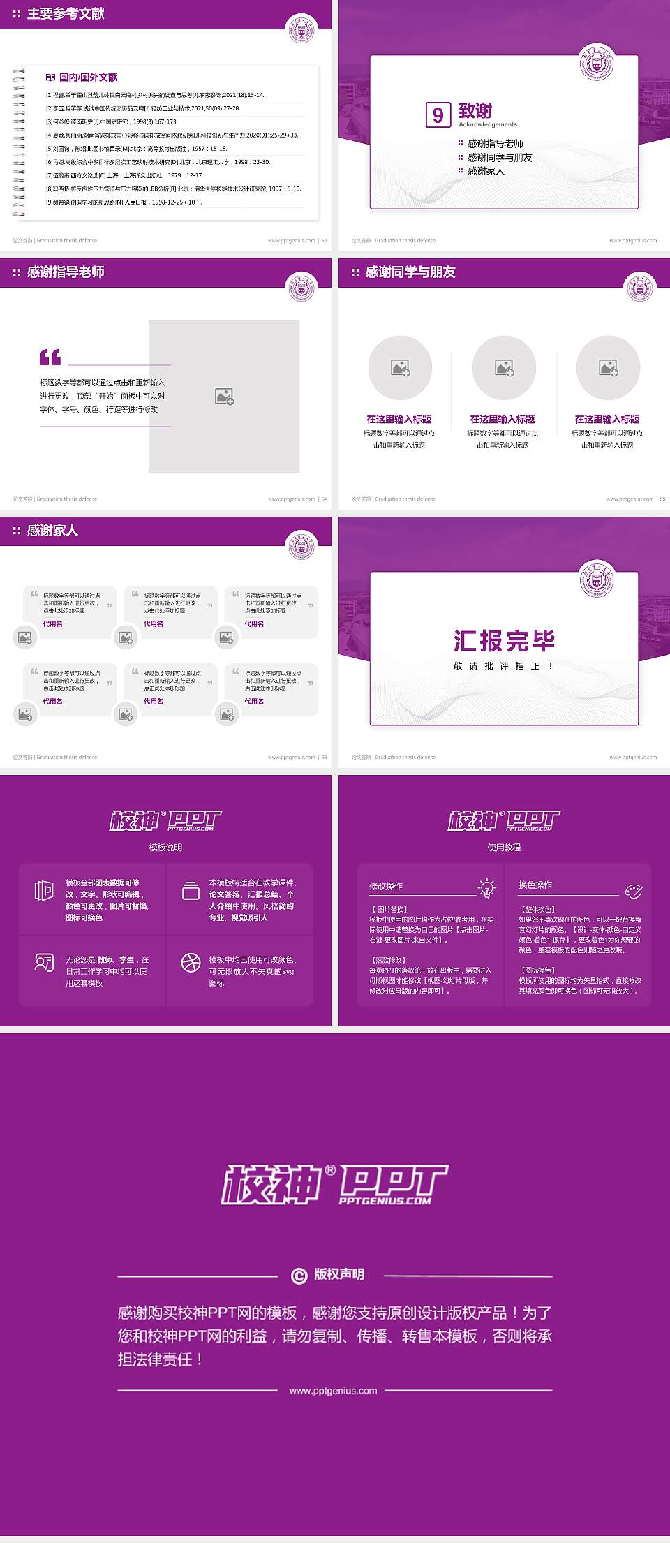 南京理工大学论文答辩标准PPT模板4:3格式幻灯片预览图7