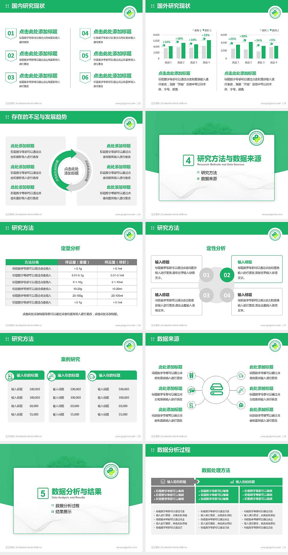 长沙环境保护职业技术学院论文答辩标准PPT模板4:3格式幻灯片预览图4