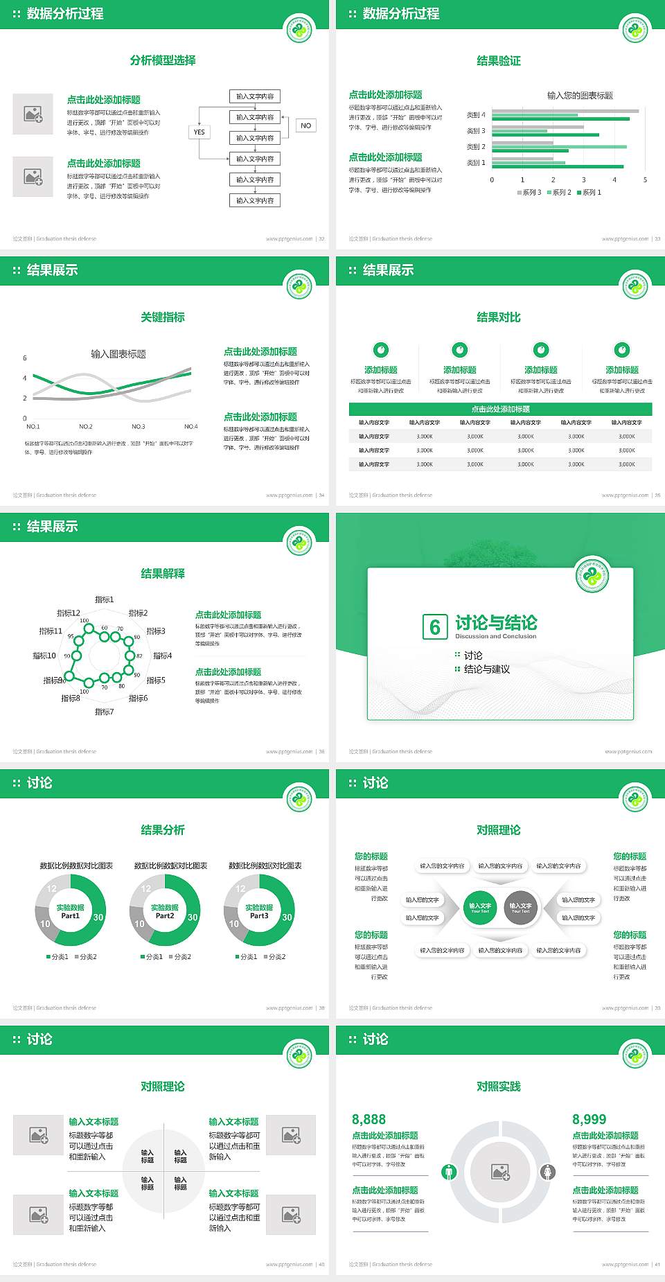 长沙环境保护职业技术学院论文答辩标准PPT模板4:3格式幻灯片预览图5