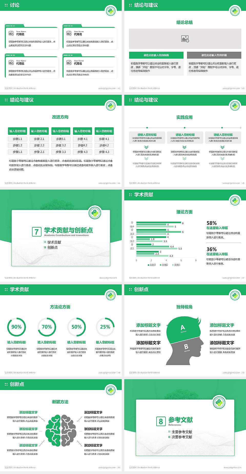 长沙环境保护职业技术学院论文答辩标准PPT模板4:3格式幻灯片预览图6