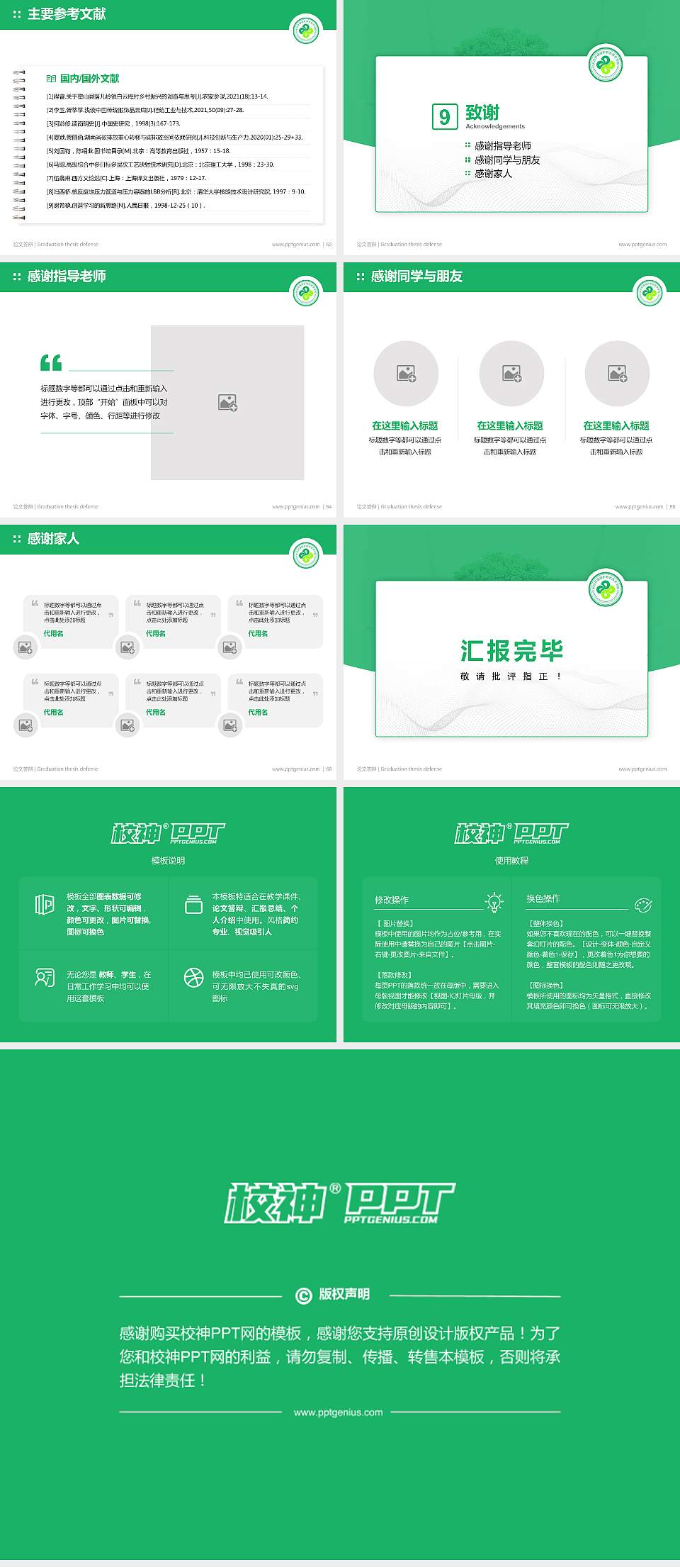 长沙环境保护职业技术学院论文答辩标准PPT模板4:3格式幻灯片预览图7