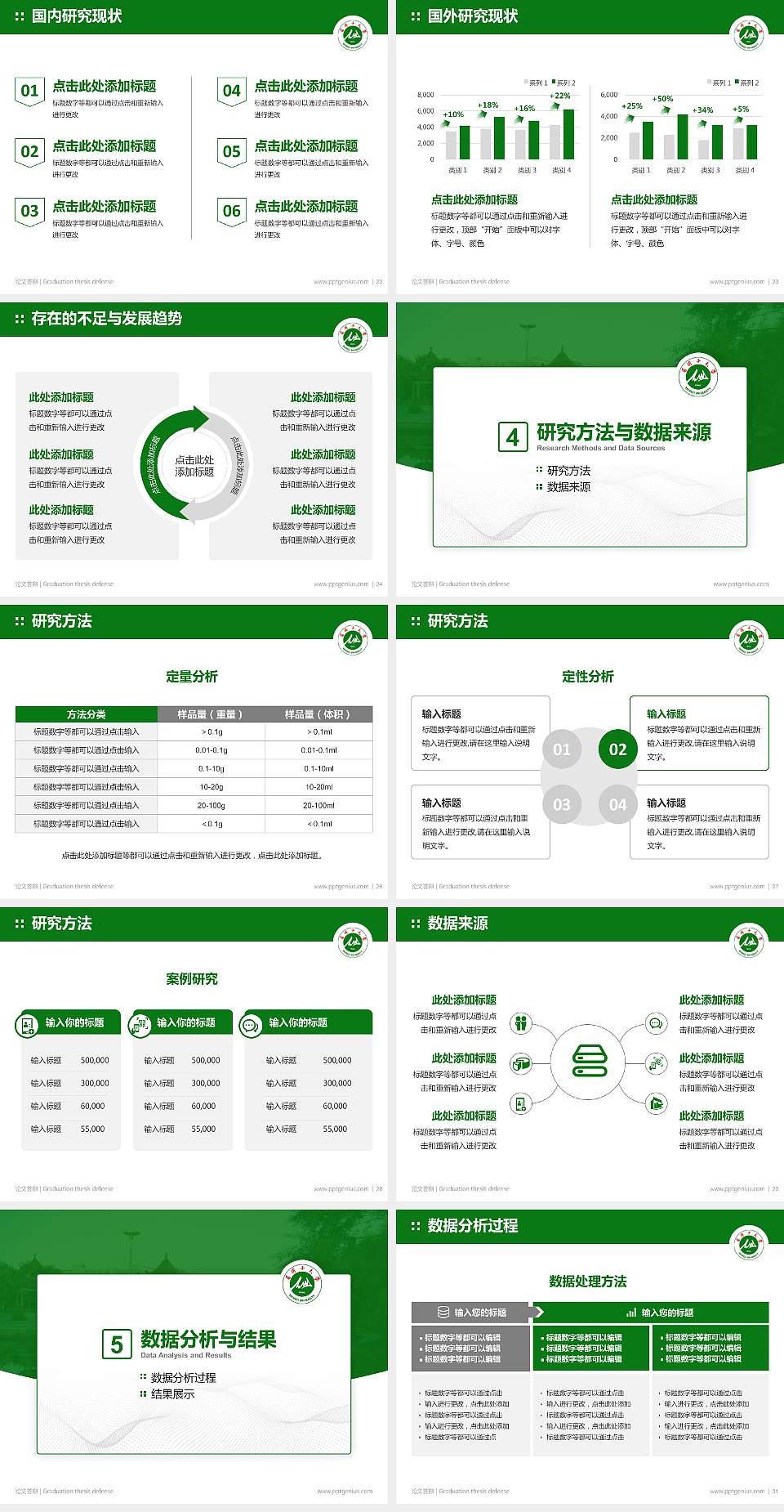 石河子大学论文答辩标准PPT模板4:3格式幻灯片预览图4