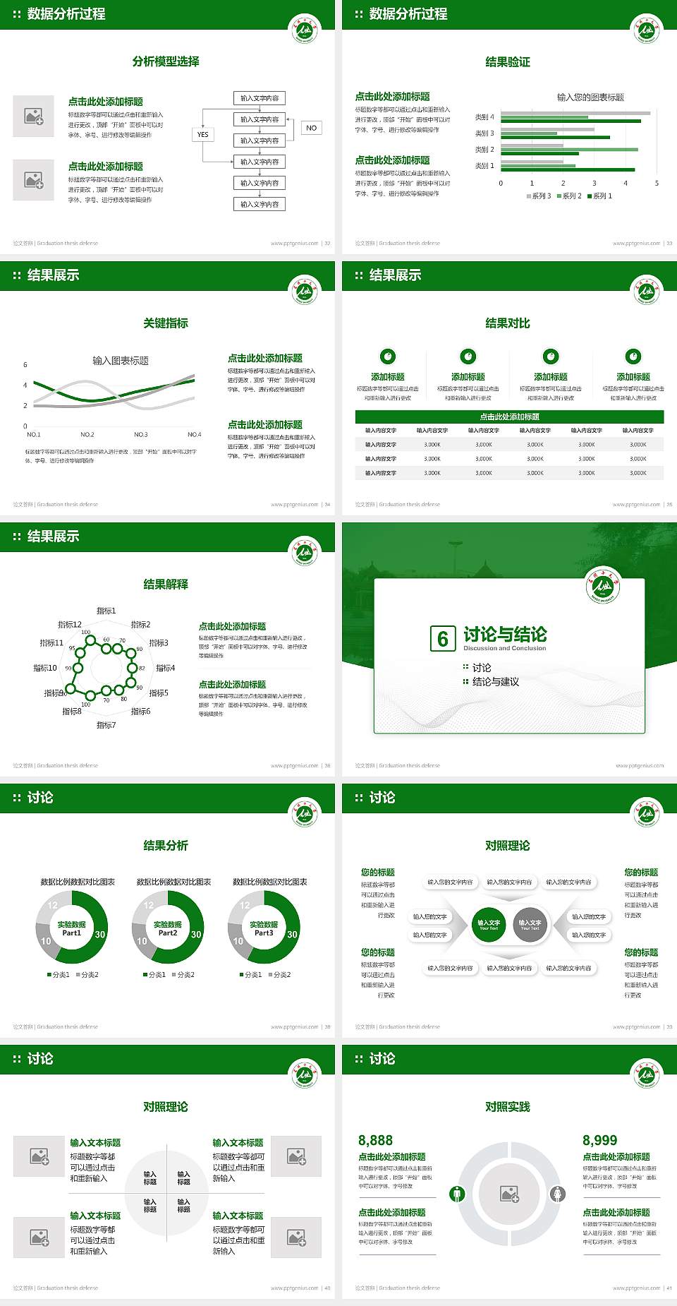 石河子大学论文答辩标准PPT模板4:3格式幻灯片预览图5