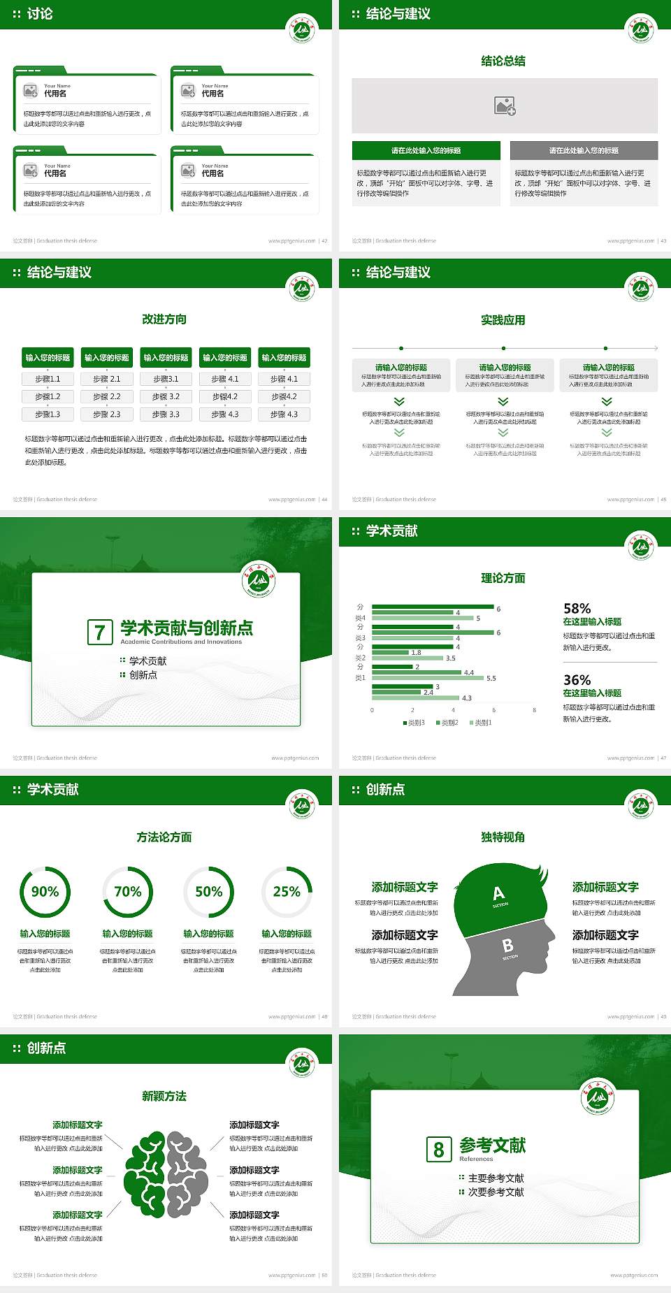 石河子大学论文答辩标准PPT模板4:3格式幻灯片预览图6